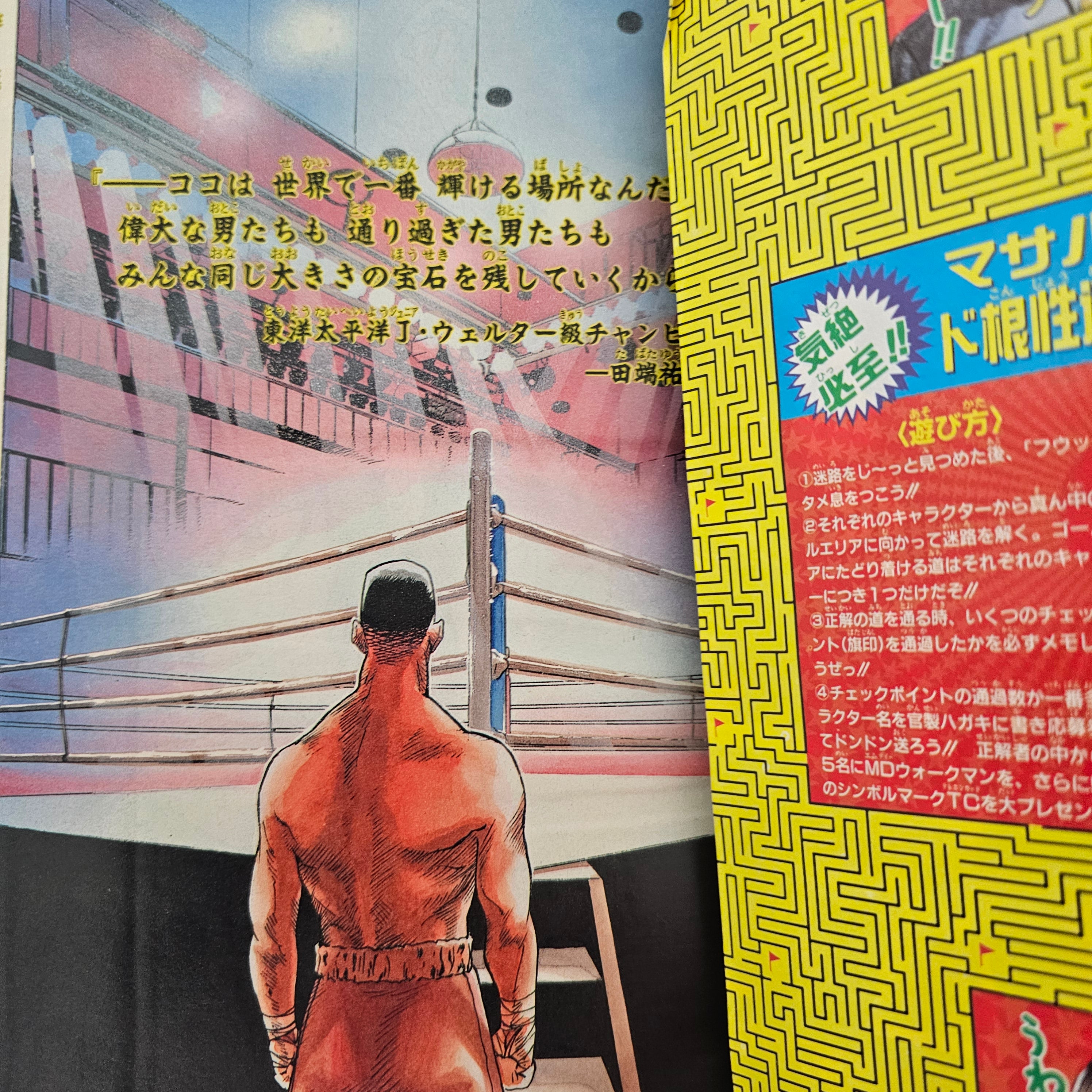 Weekly Shonen Jump n°21 (1996) (Diamond) (Premier Chapitre)