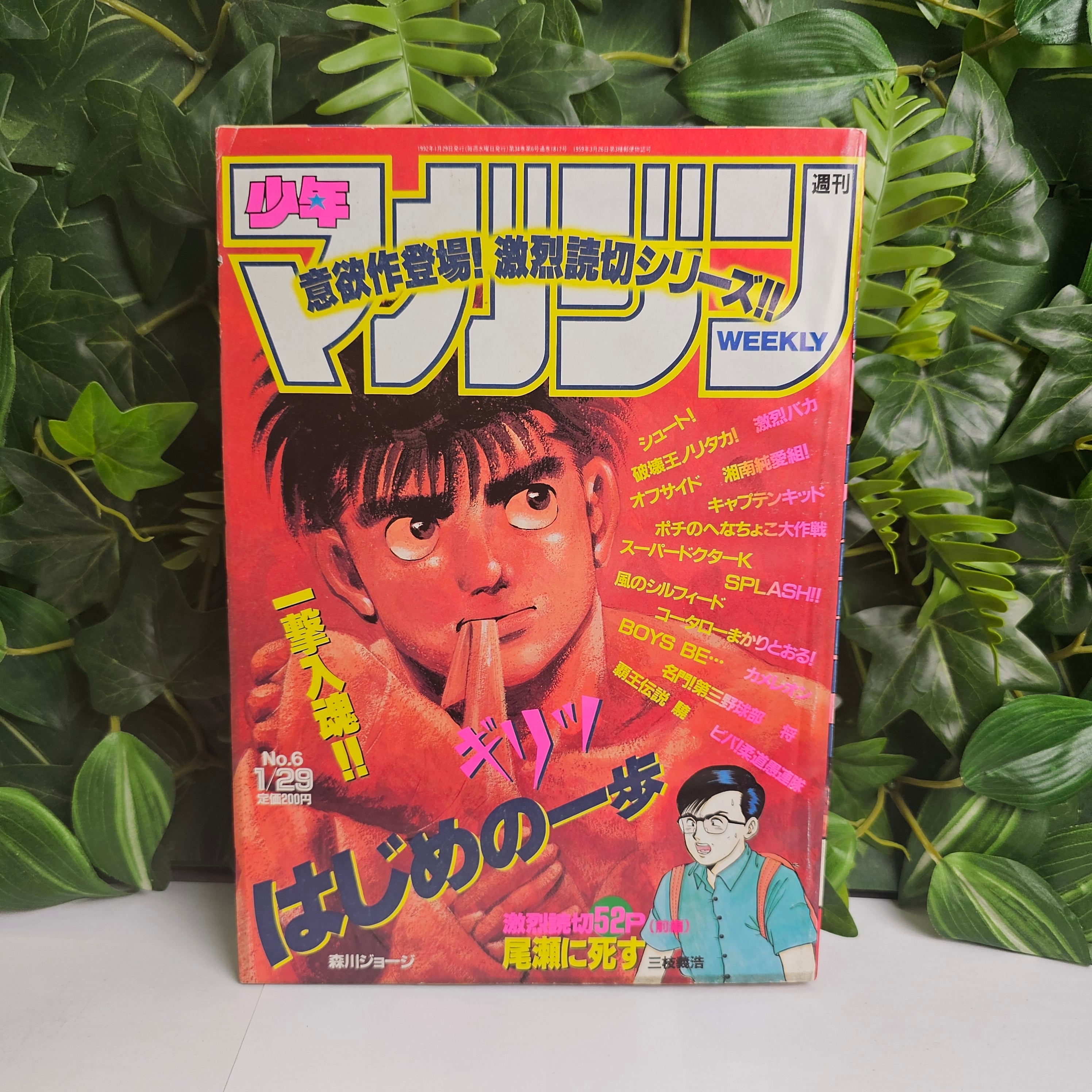 Weekly Shonen Magazine n°6 (1992)