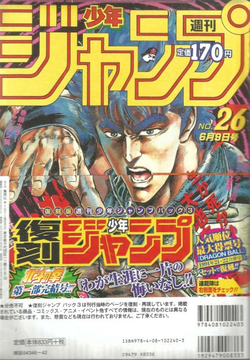 Pack reprint Weekly Shonen Jump n°21-22 (1991)/ n°26 (1986)