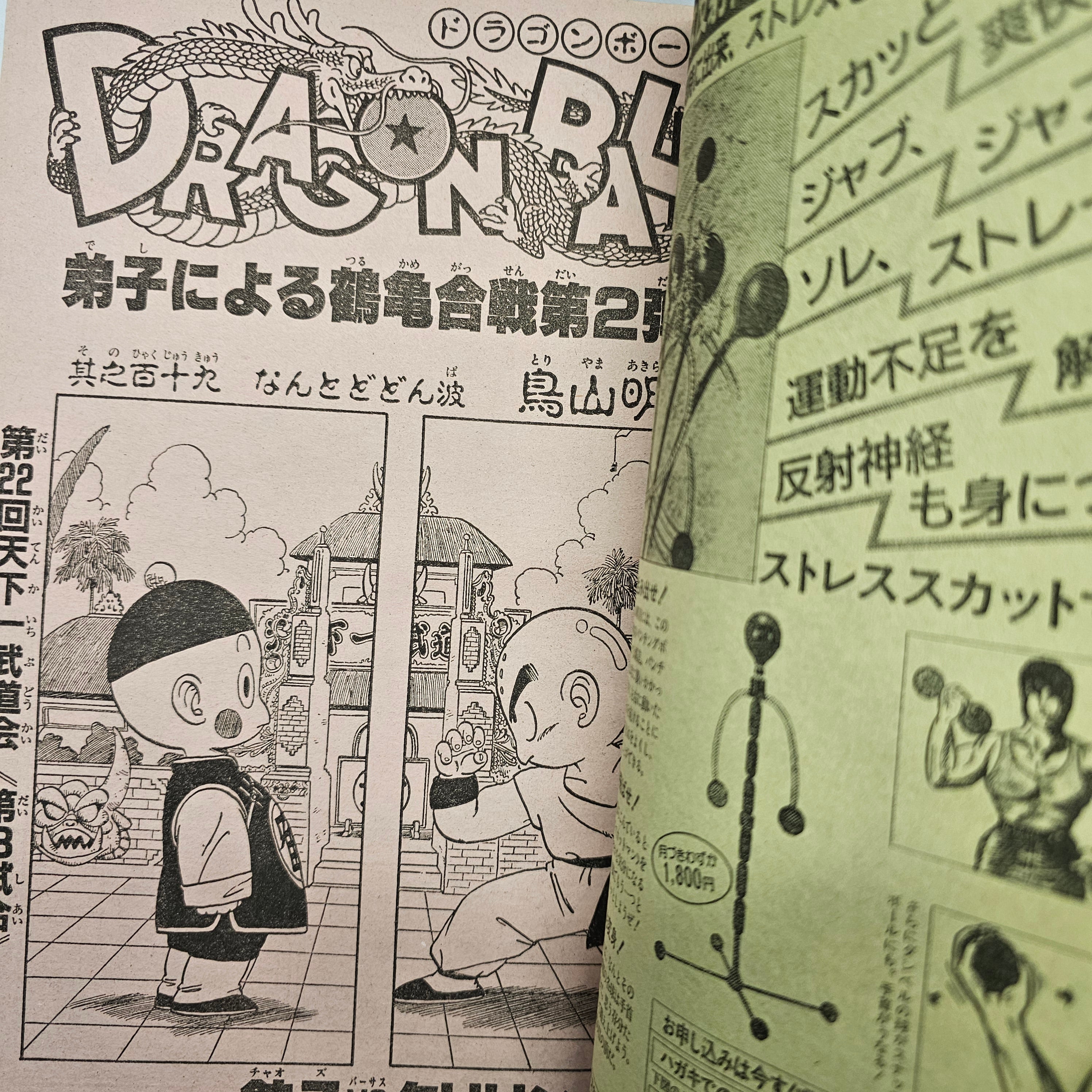 Weekly Shonen Jump n°20 (1987)