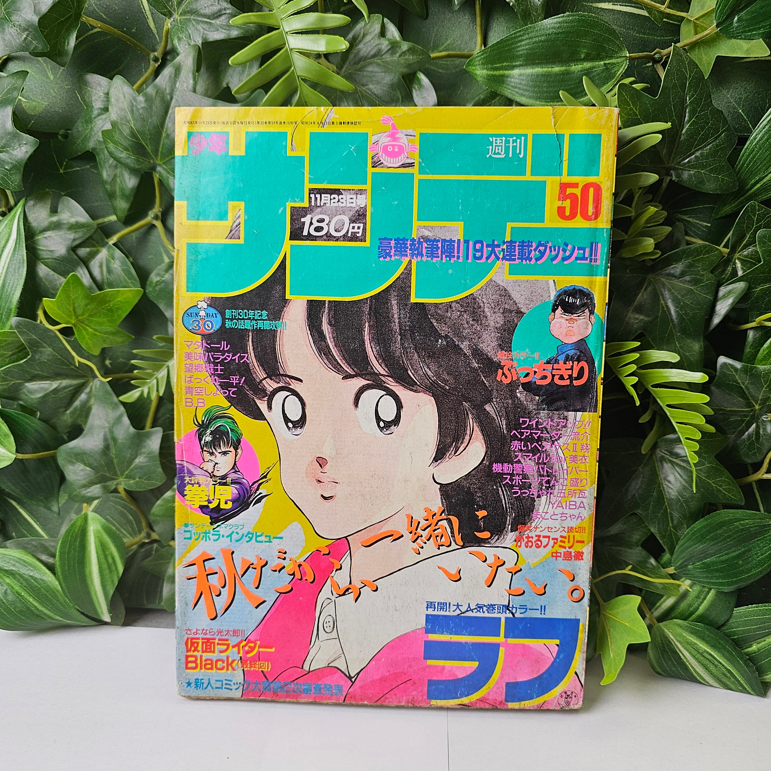 Weekly Shonen Sunday n°50 (1988)