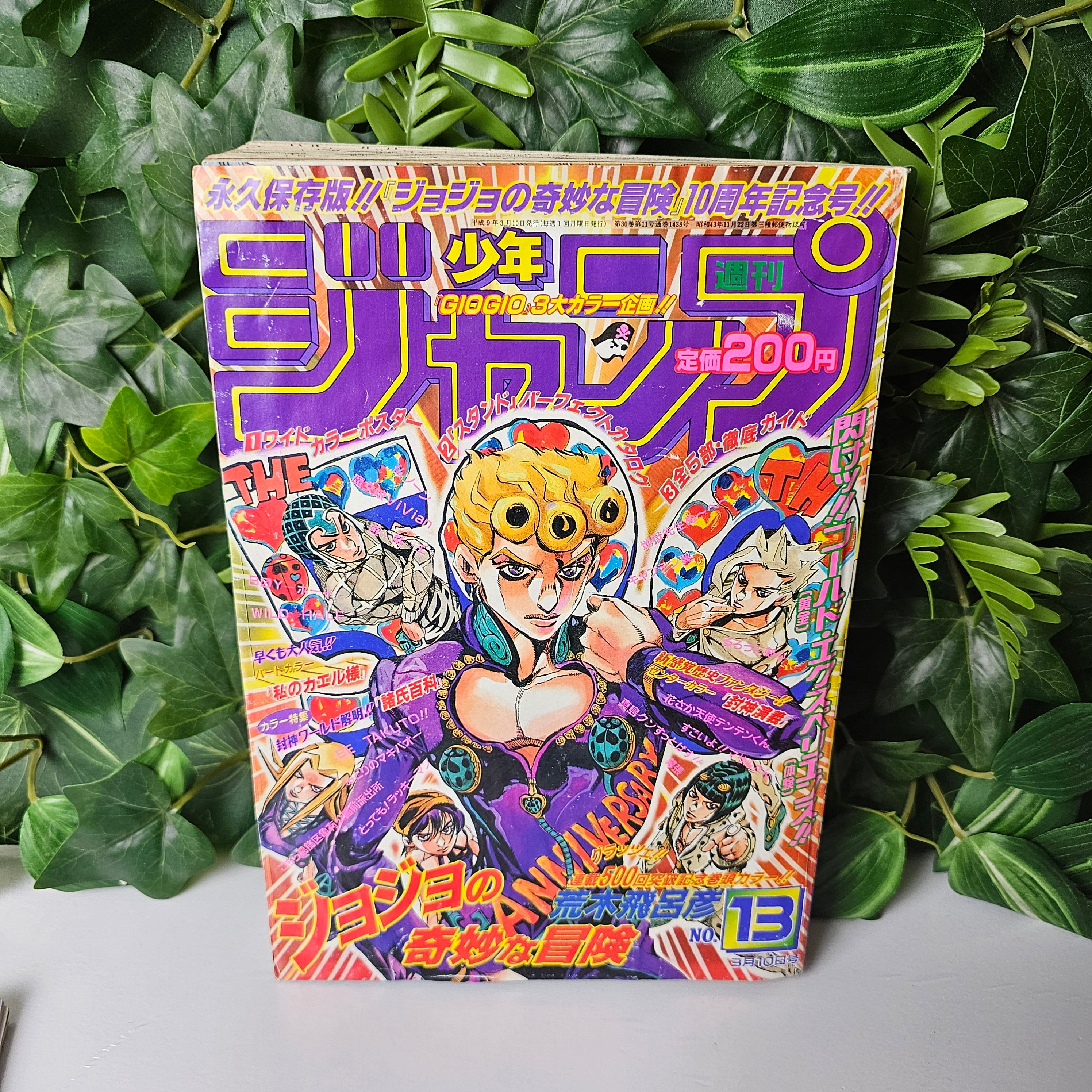 Weekly Shonen Jump n°13 (1997) (JoJo's Bizarre Adventure)