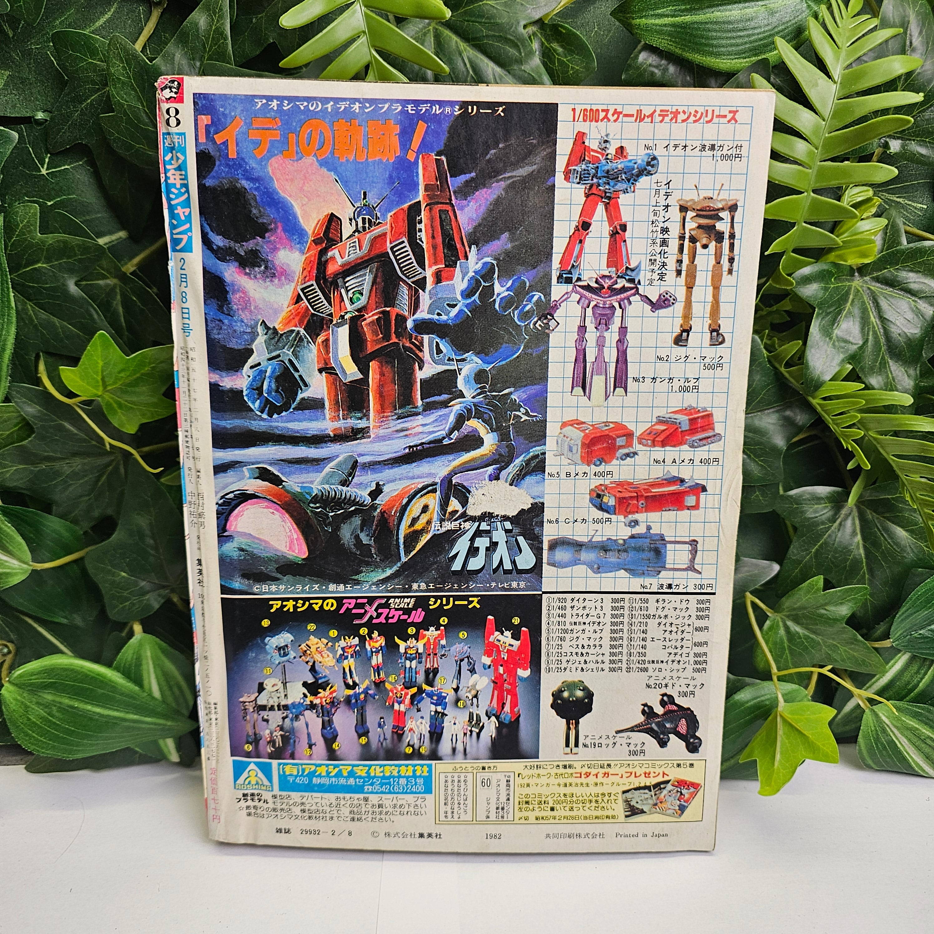 Weekly Shonen Jump n°8 (1982)