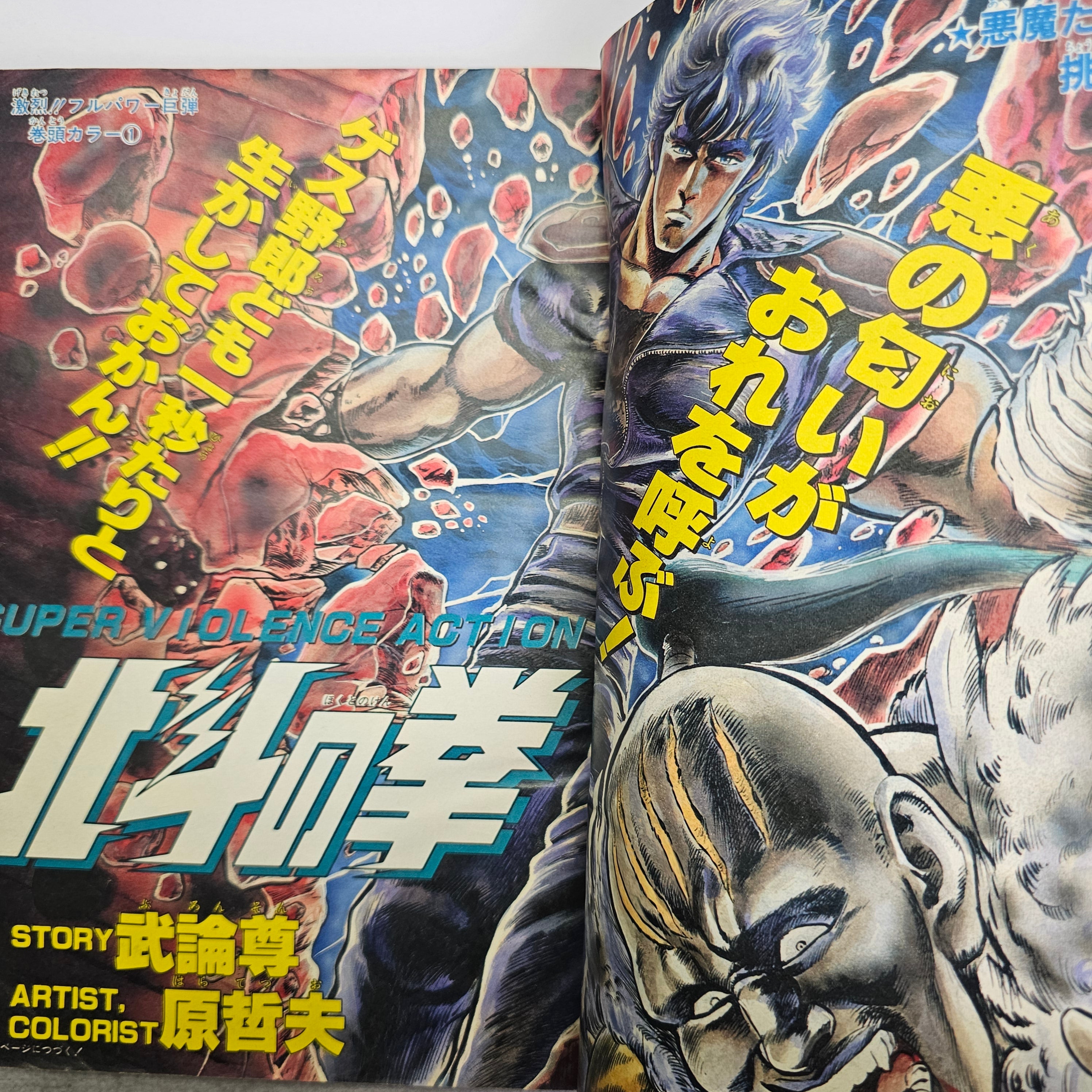 Weekly Shonen Jump n°12 (1984)