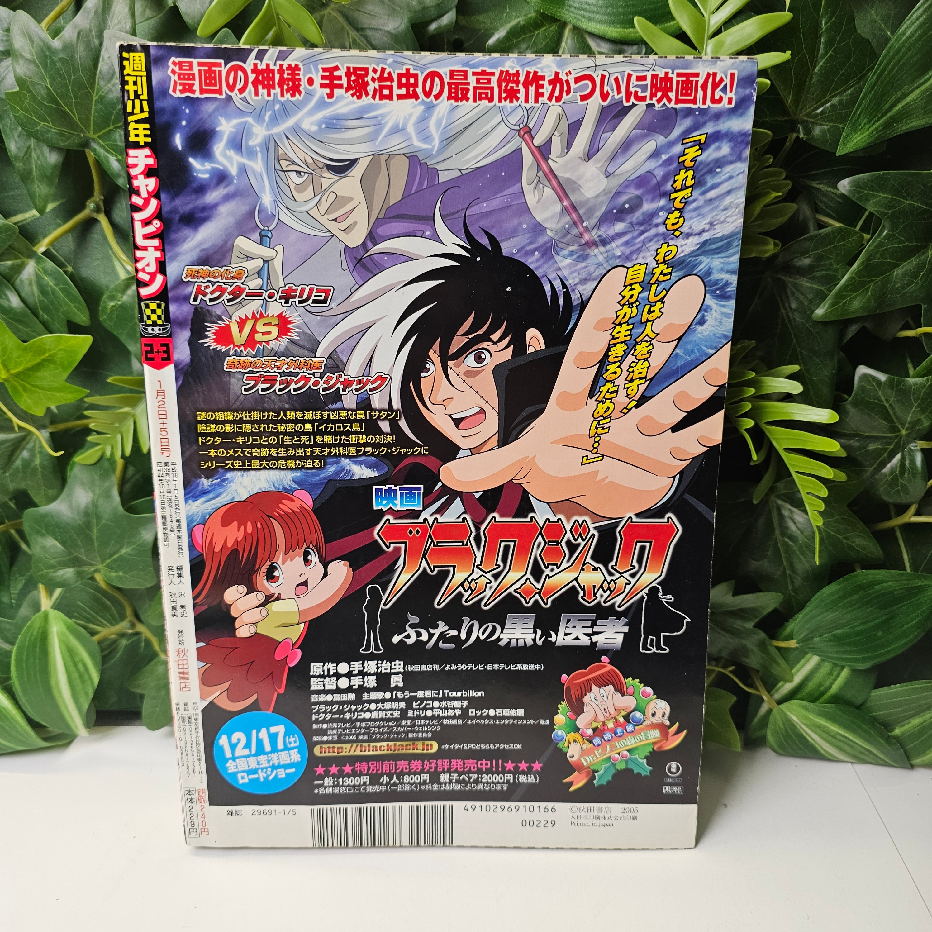 Weekly Shonen Champion n°2-3 (2006)