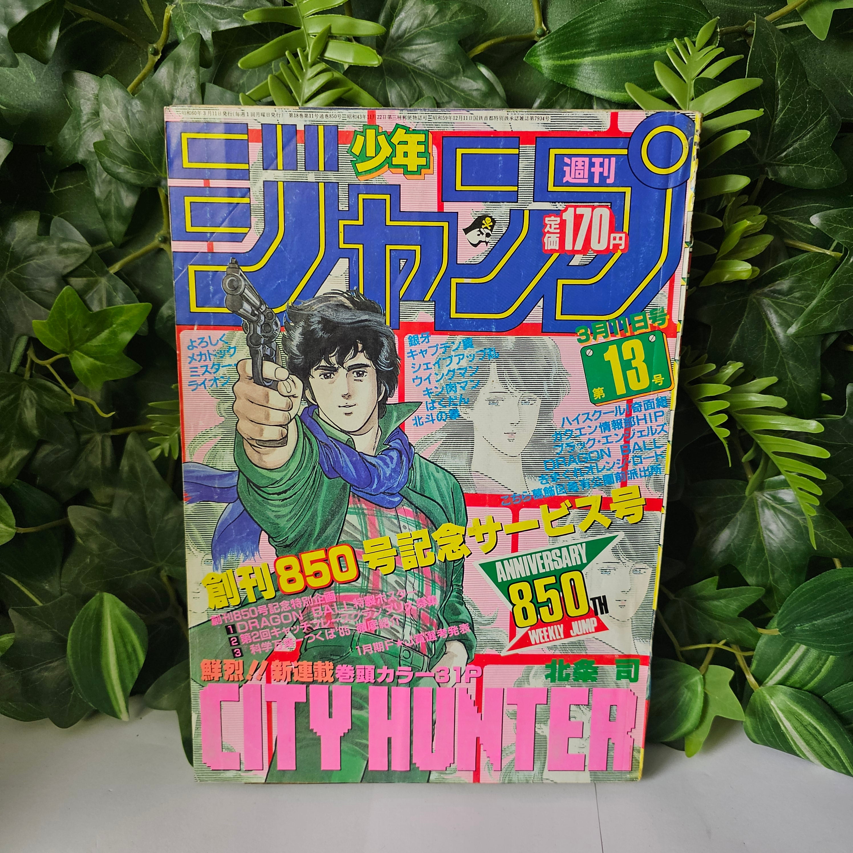 Weekly Shonen Jump n°13 (1985) (City Hunter) (Premier Chapitre)