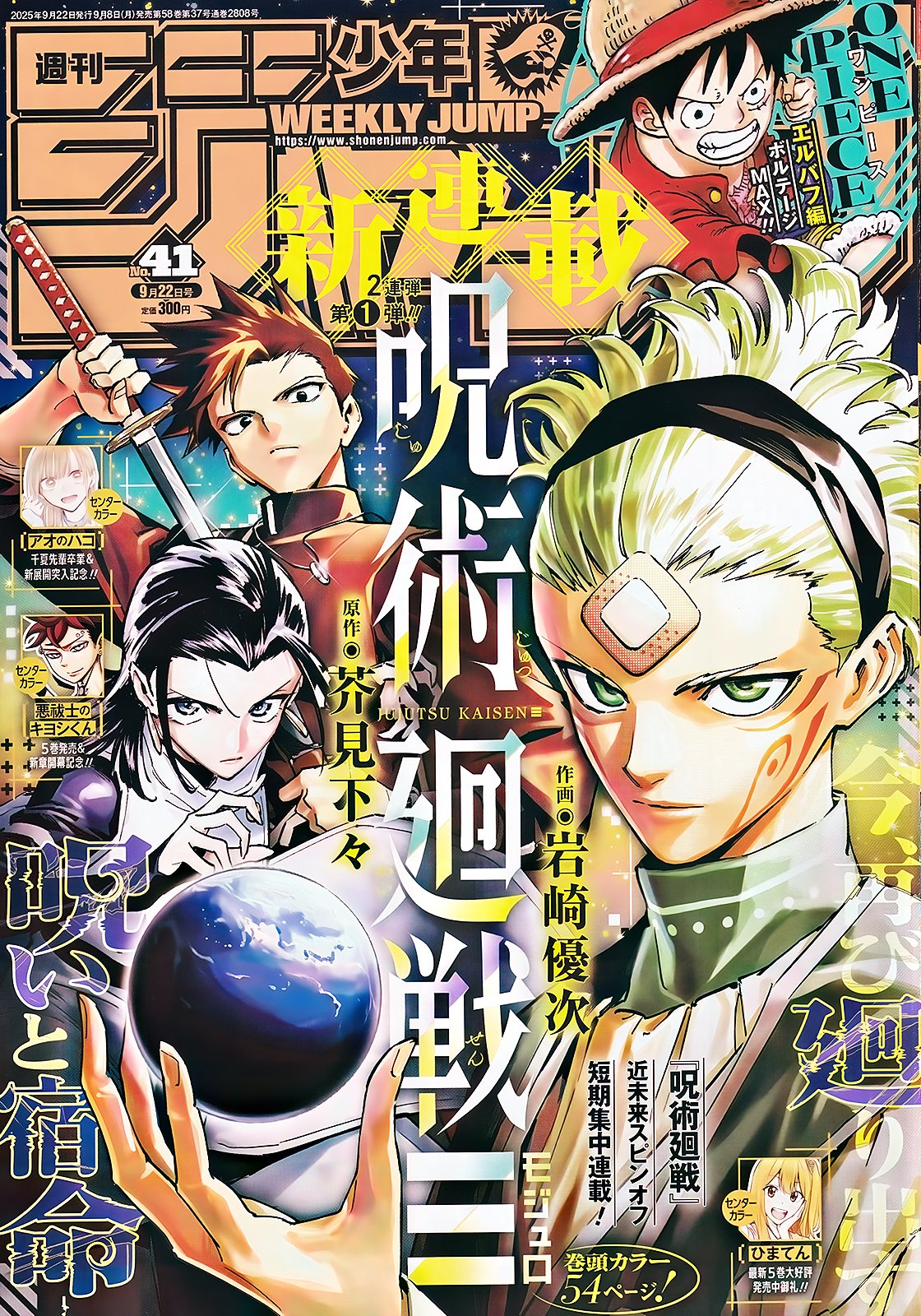 Weekly Shonen Jump n°41 (2025) MOJURO (SPIN OFF JJK)