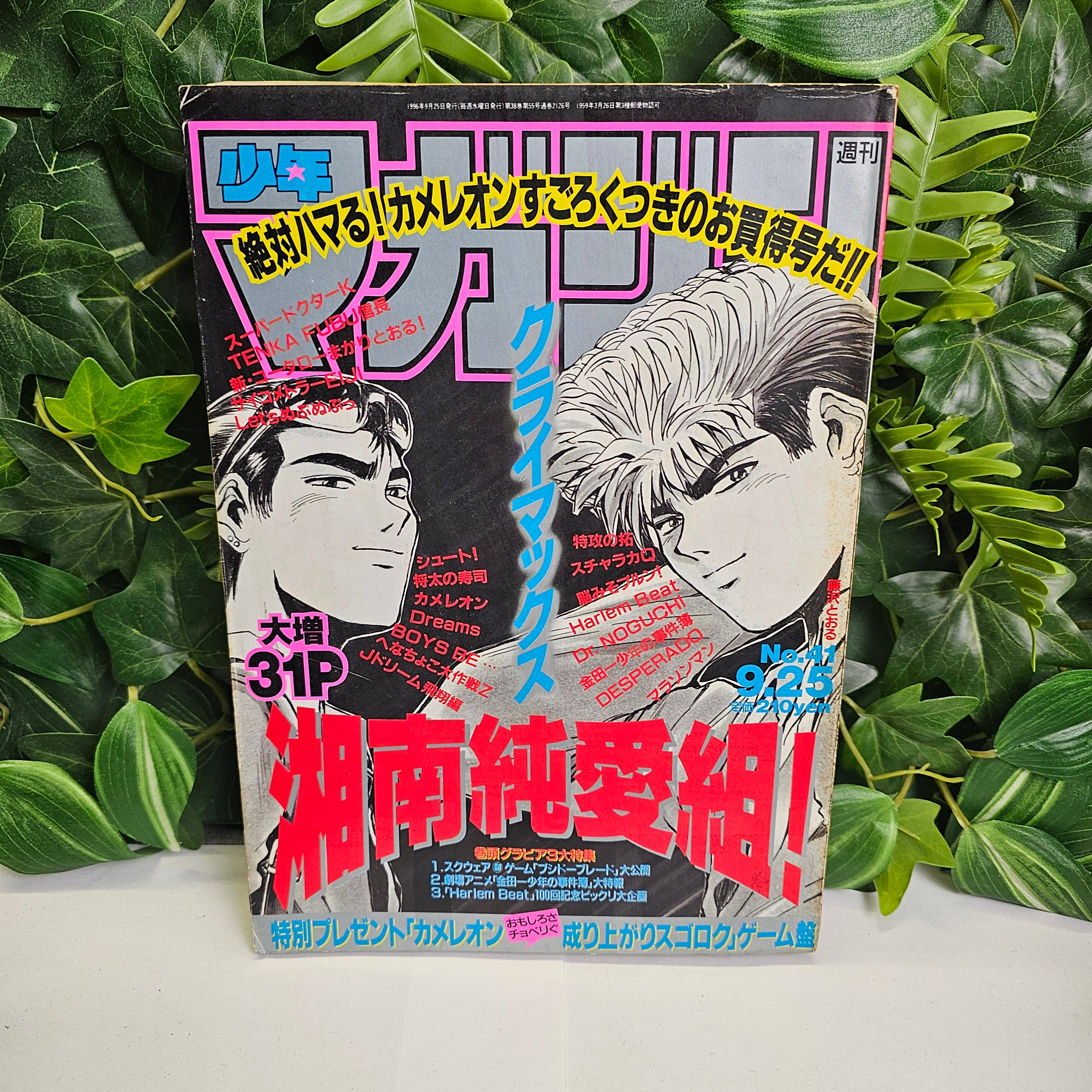 Weekly Shonen Magazine n°41 (1996) (Young GTO)