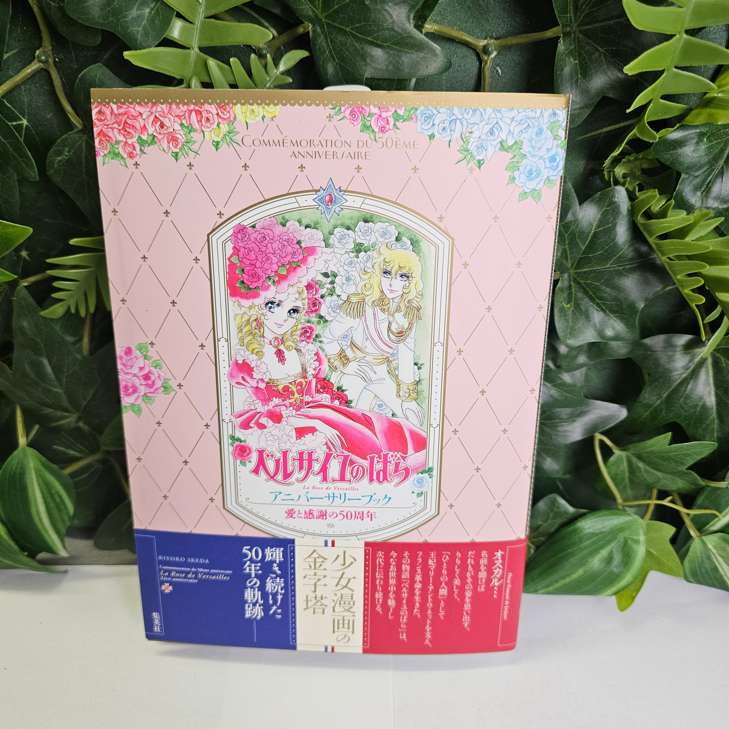 La rose de Versailles - Artbook 50 ans