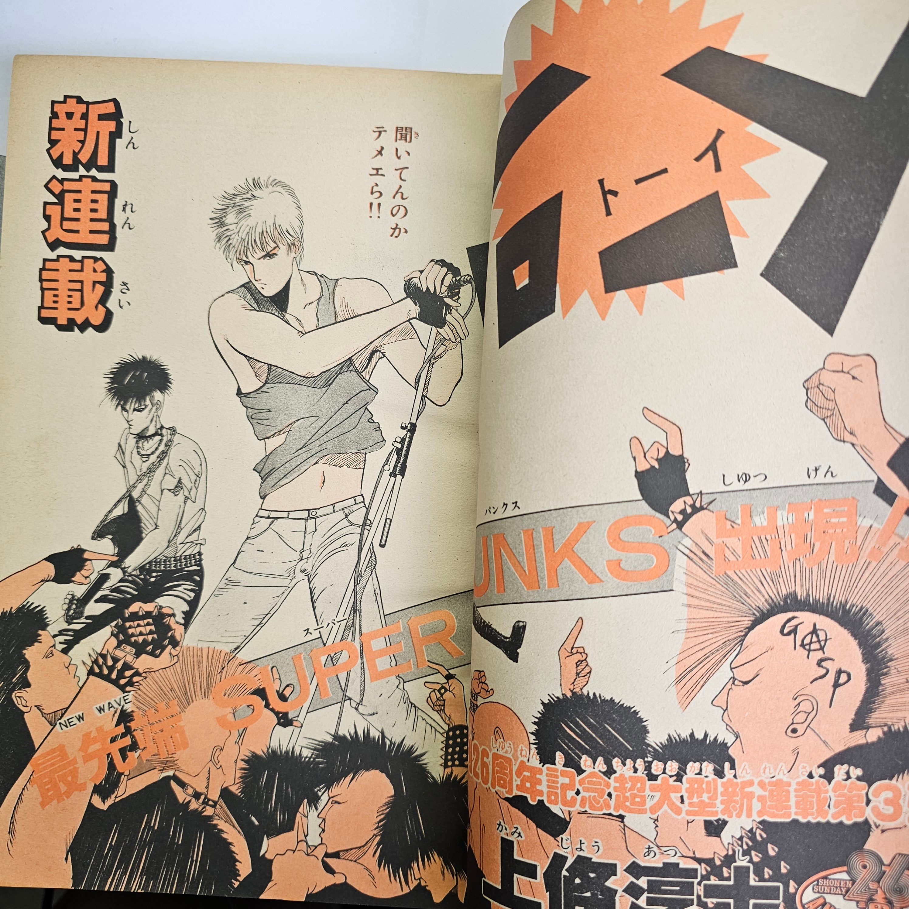 Weekly Shonen Sunday n°16 (1985) (TO-Y)