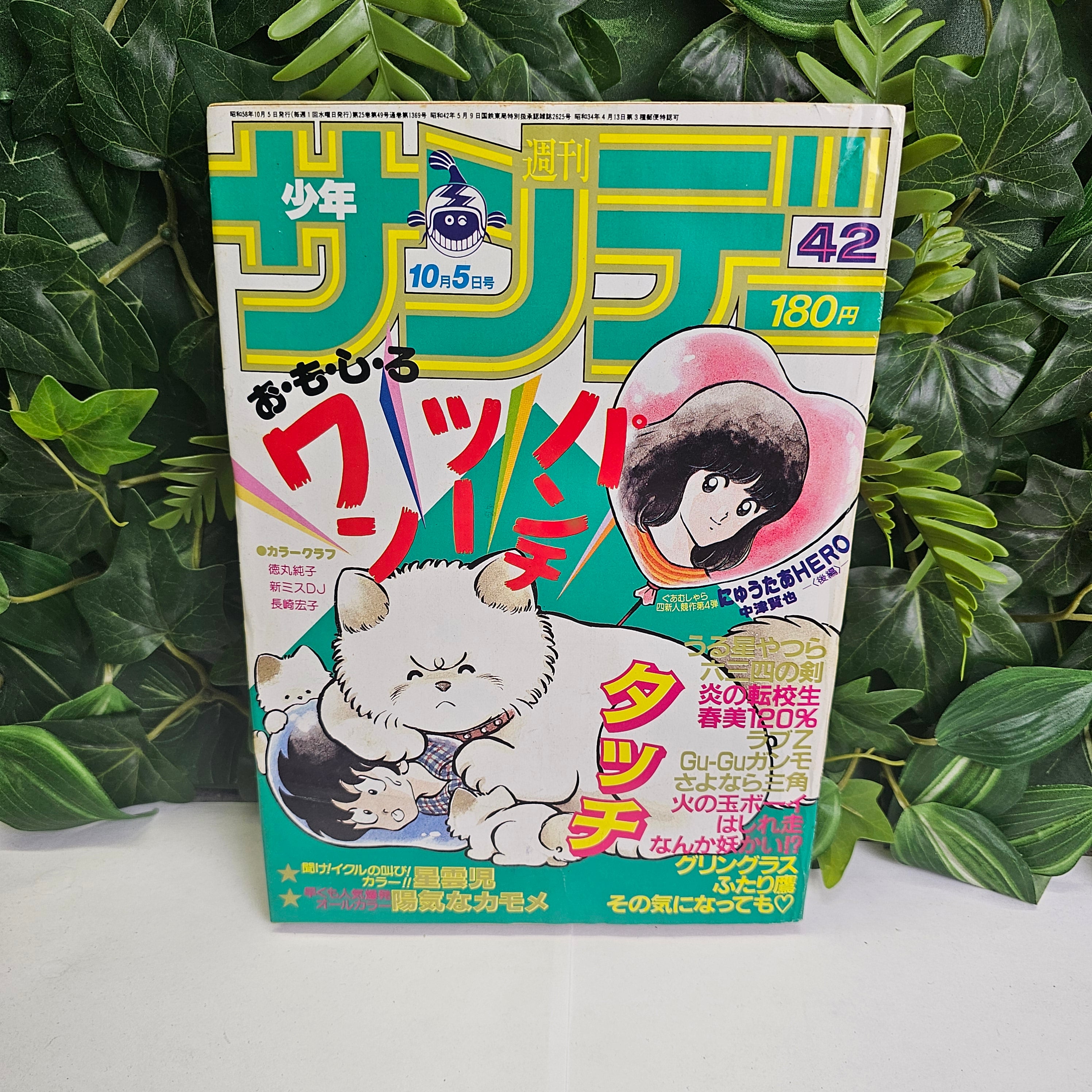 Weekly Shonen Sunday n°42 (1983) (Touch)