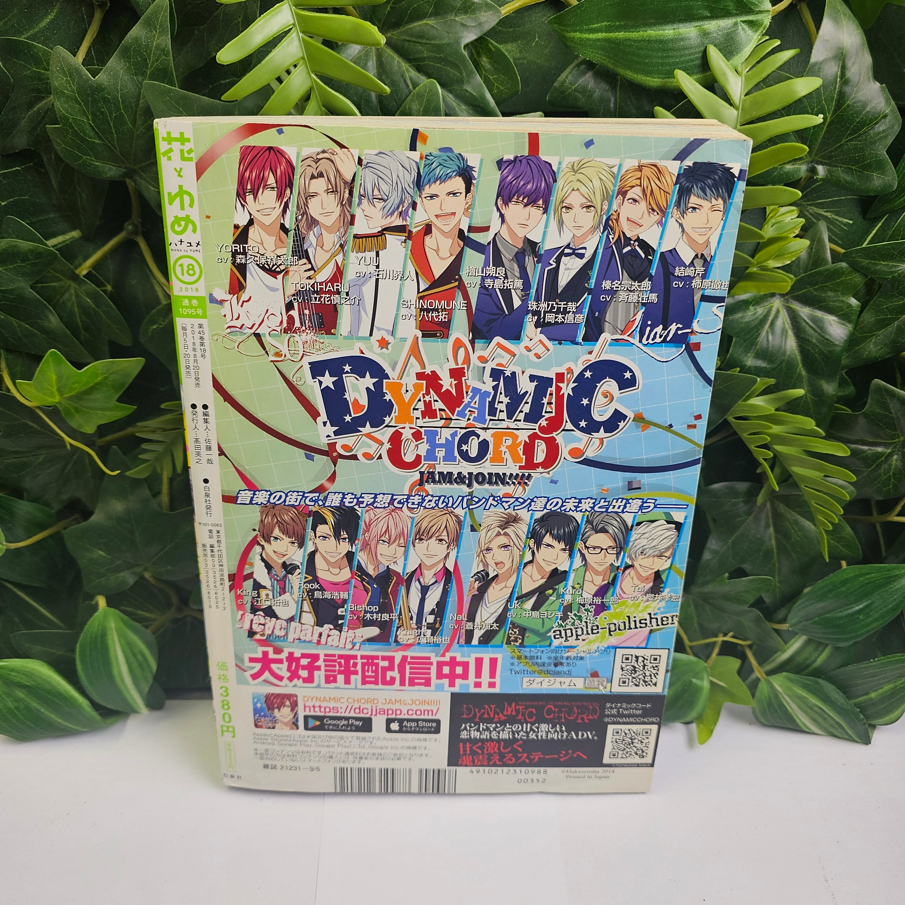 Hana to Yume n°18 (2018) (Akatsuki no Yona)