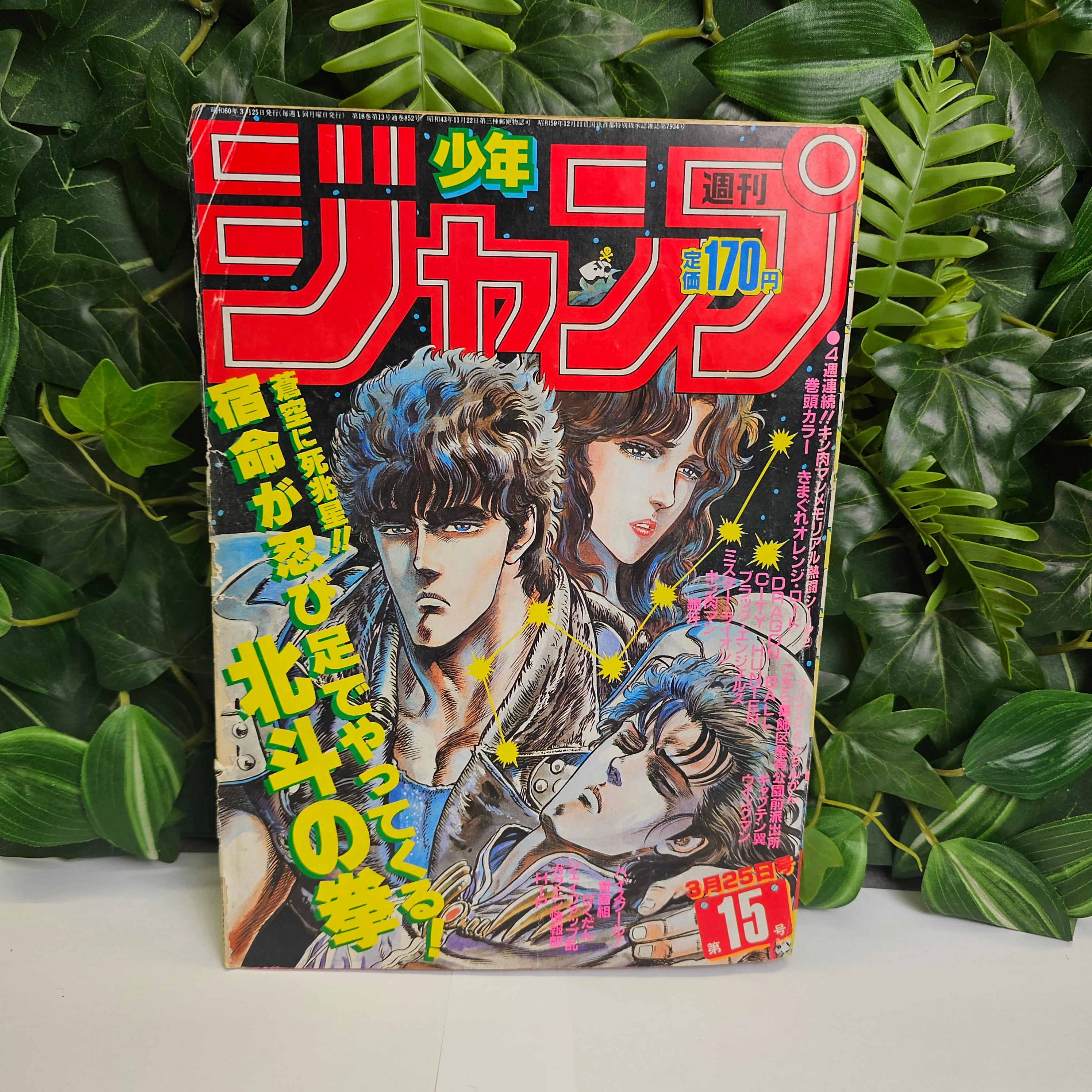 Weekly Shonen Jump n°15 (1985)