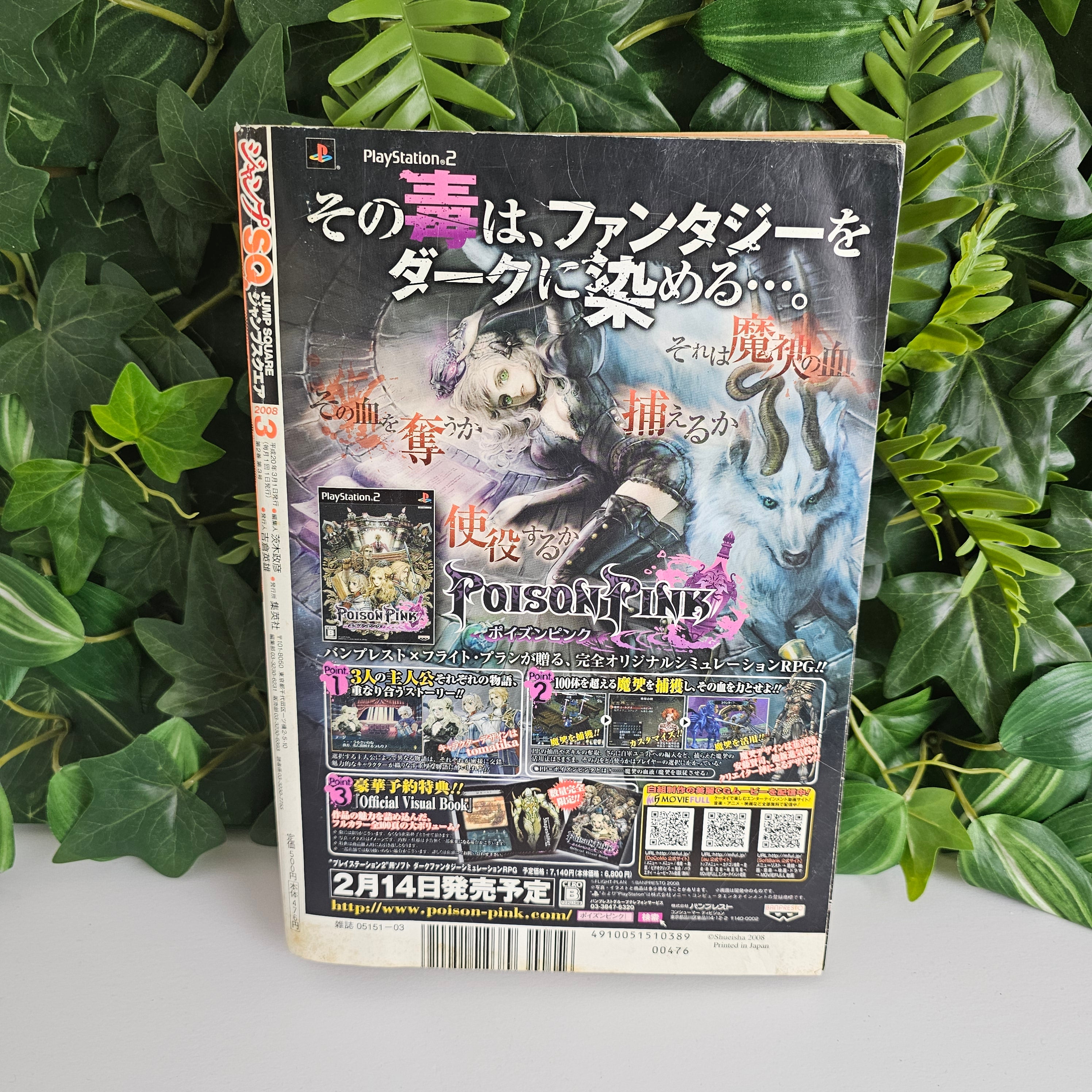 Jump SQ n°3 (2008) (Death Note)