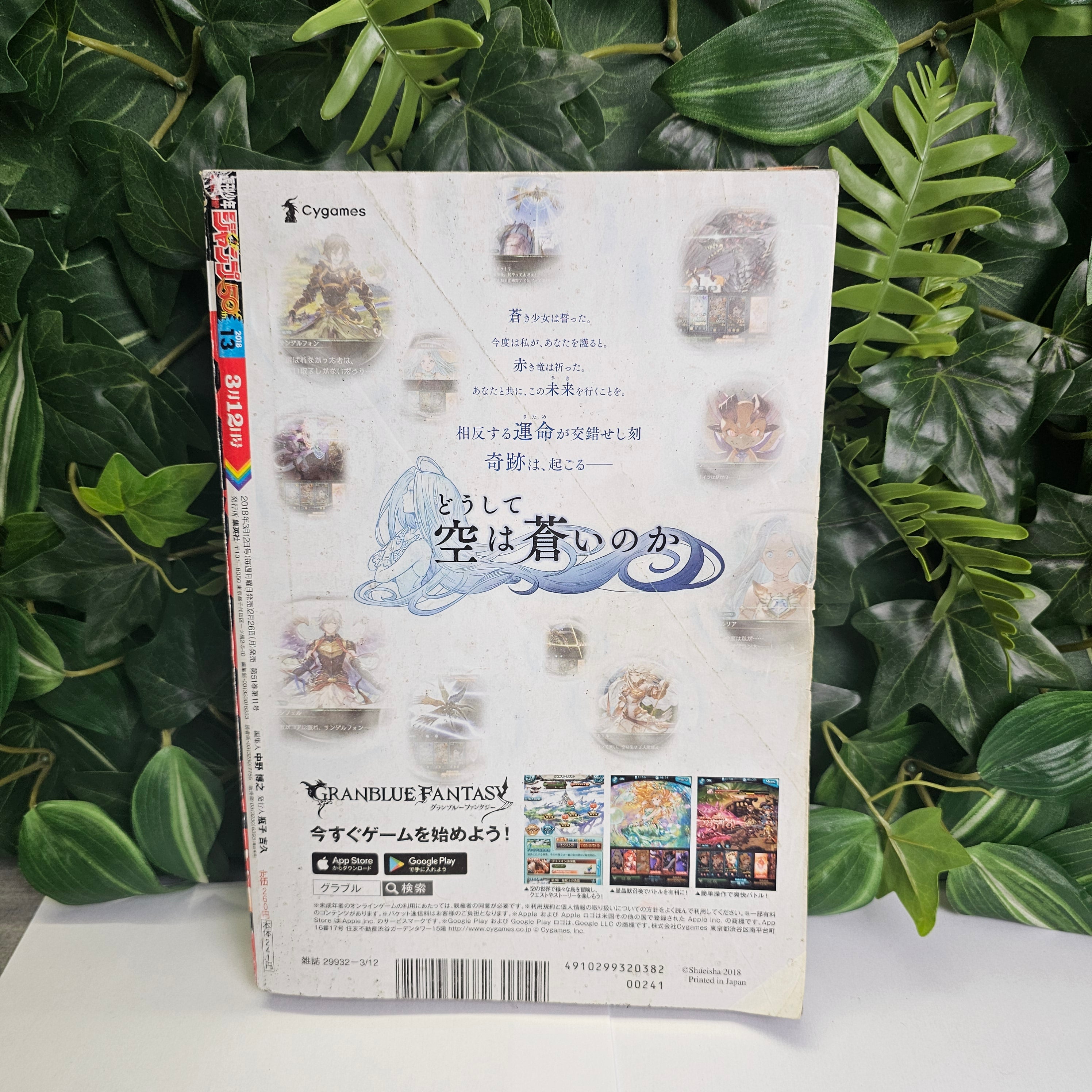 Weekly Shonen Jump n°13 (2018)