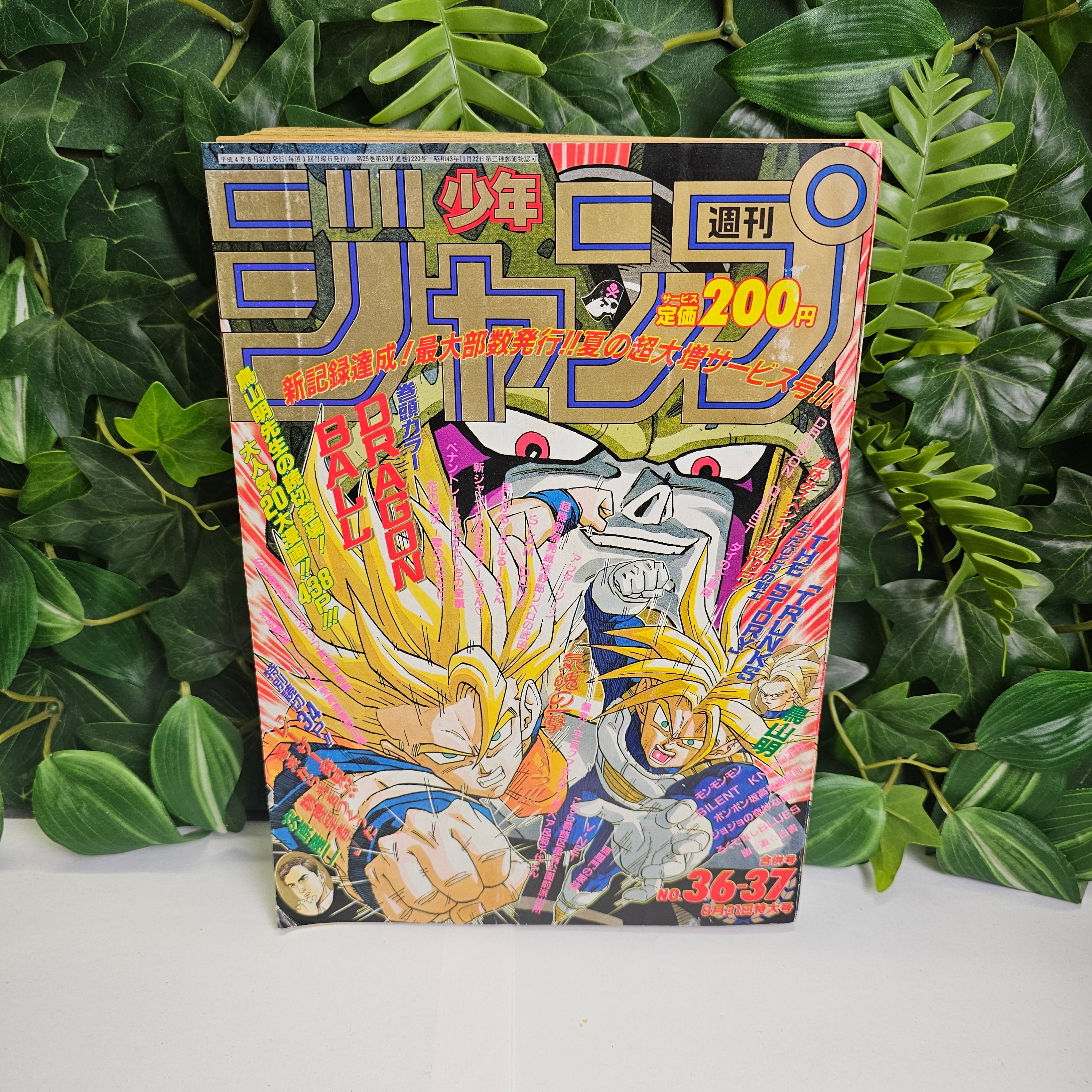 Weekly Shonen Jump n°36-37 (1992) (Dragon Ball)