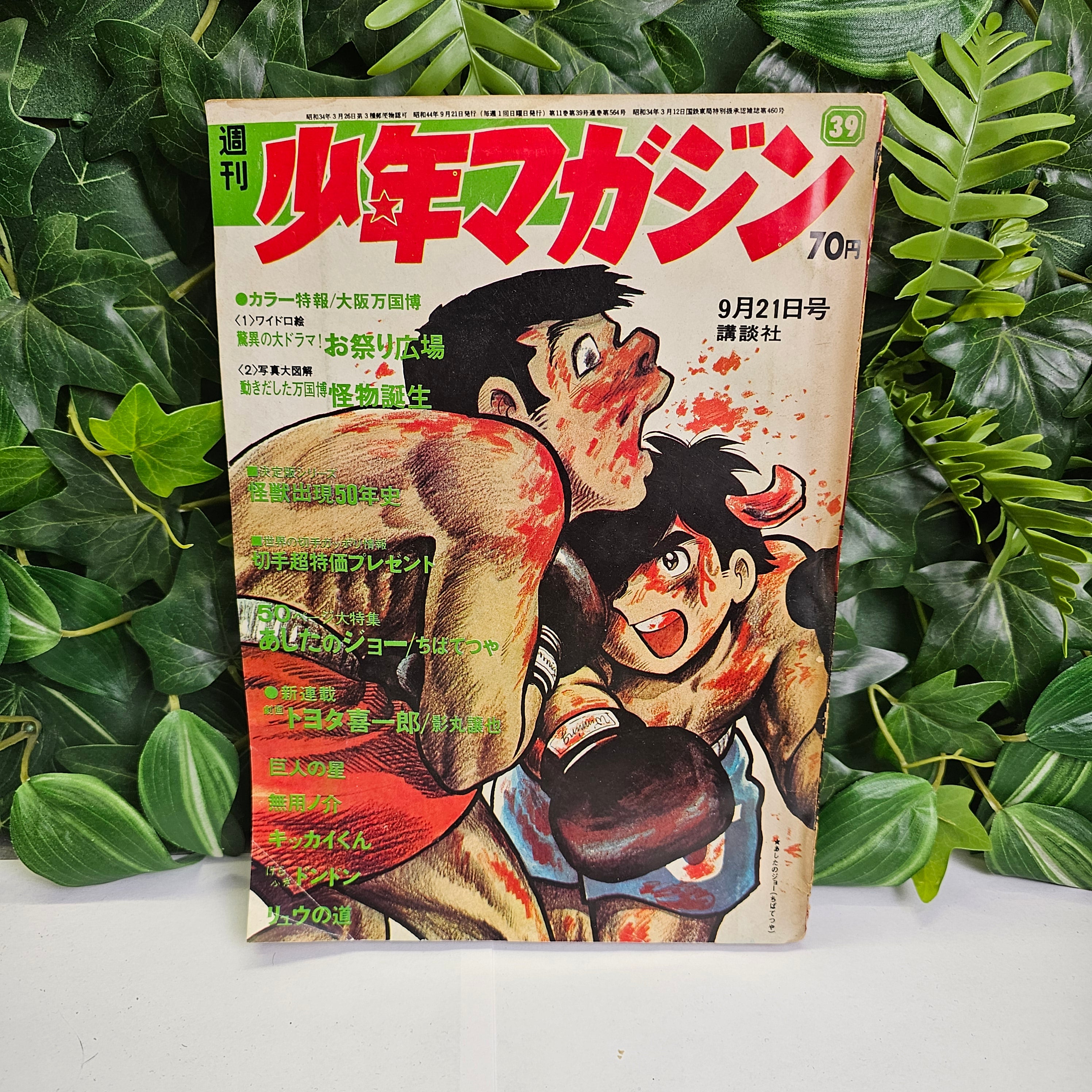 Weekly Shonen Magazine n°39 (1969) (Ashita No Joe)