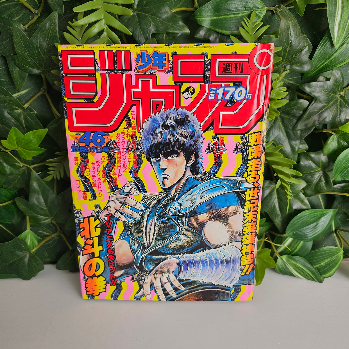 Weekly Shonen Jump n°46 (1984) (Hokuto No Ken)
