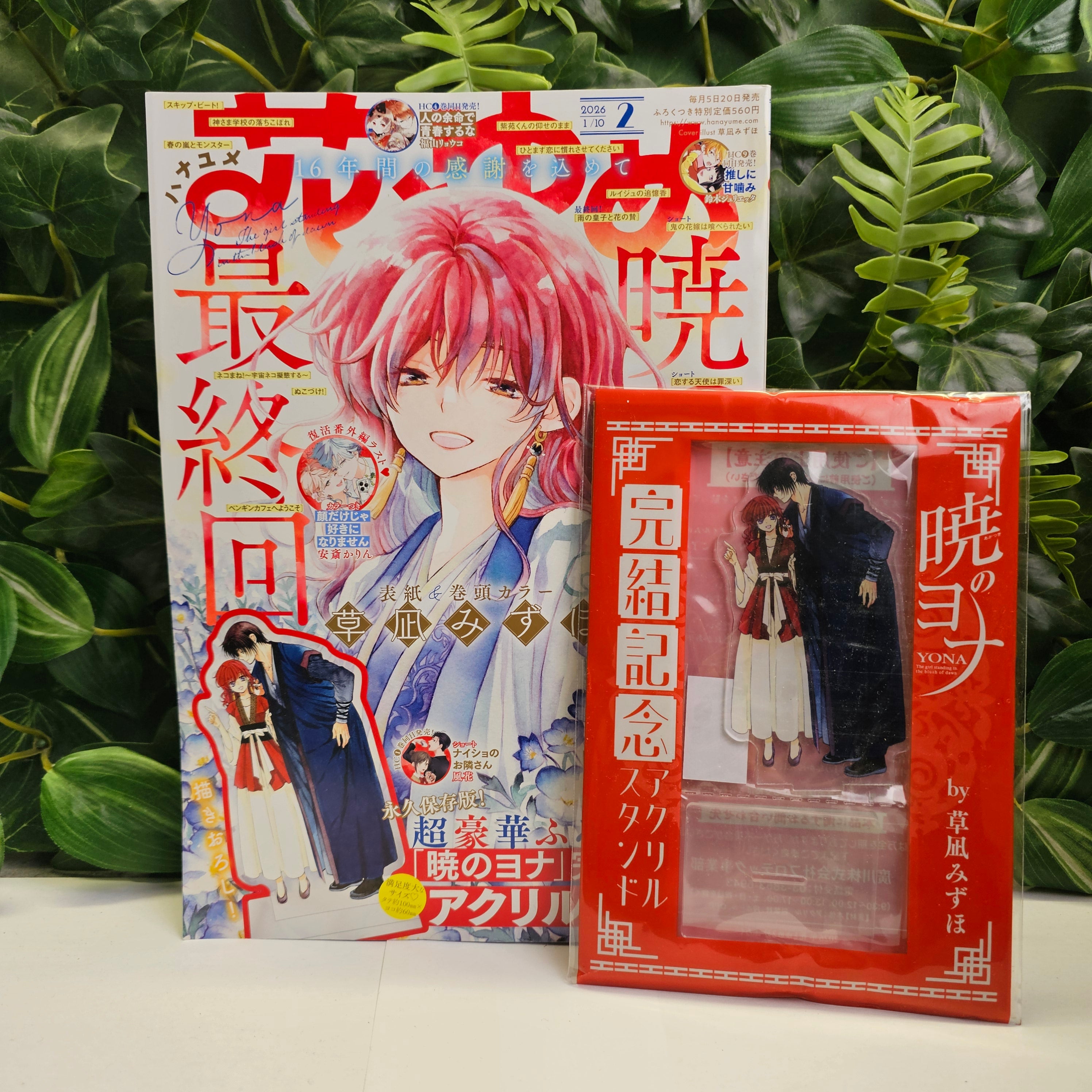 Hana To Yume n°2 (2026) dernier chapitre Akatsuki No Yona + ACRYLIQUE