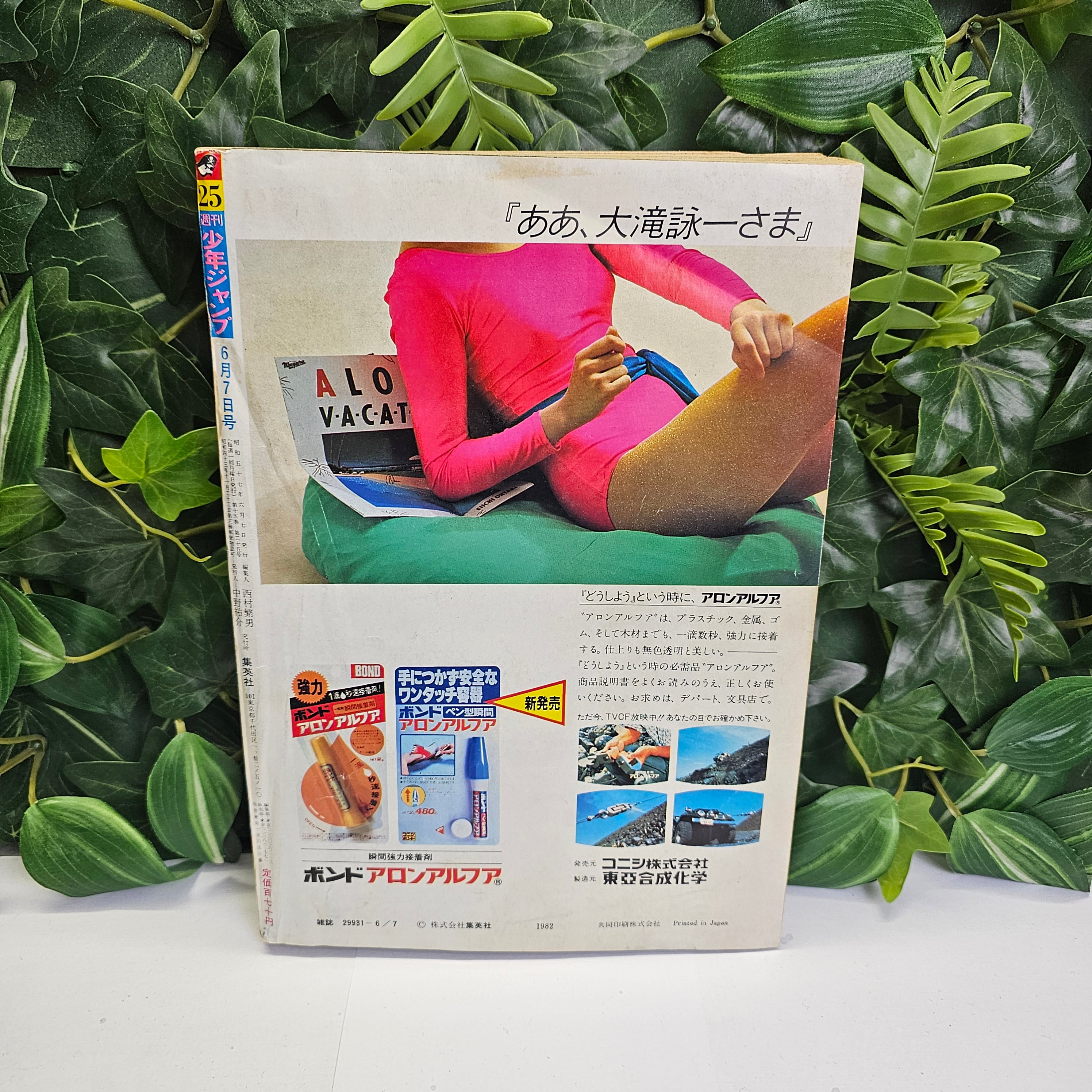 Weekly Shonen Jump n°25 (1982) (Cobra)