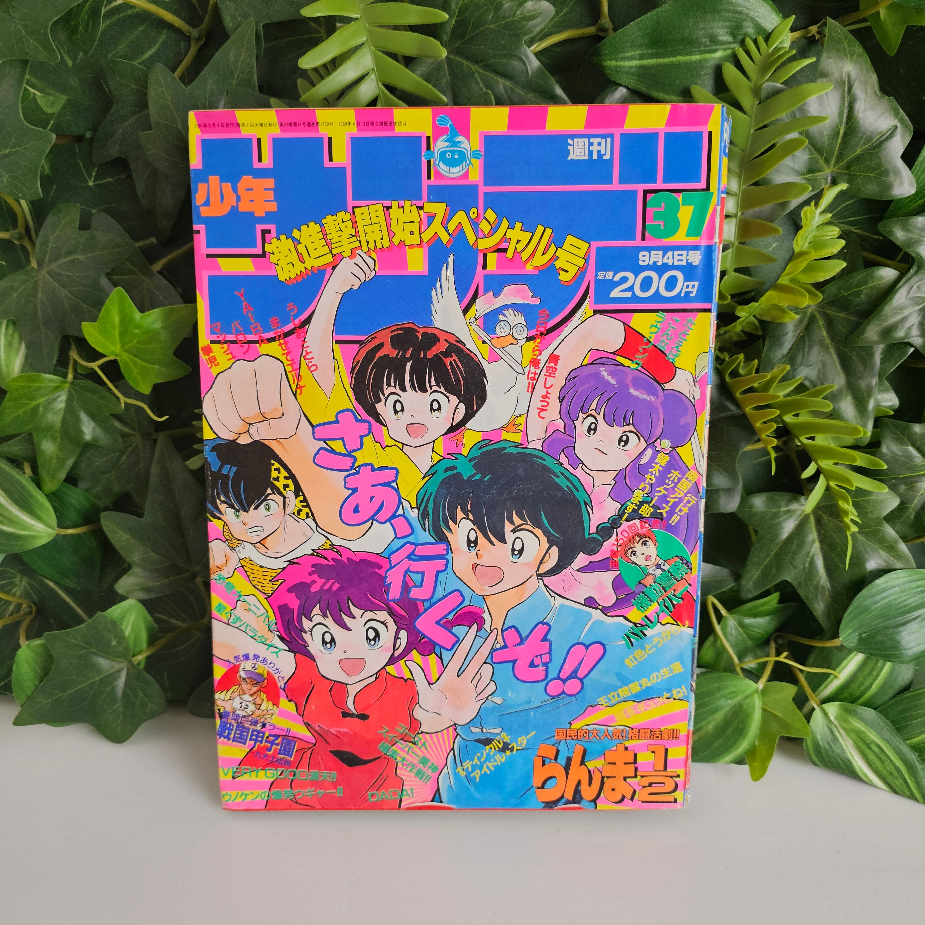 Weekly Shonen Sunday n°37 (1991) (Ranma 1/2)