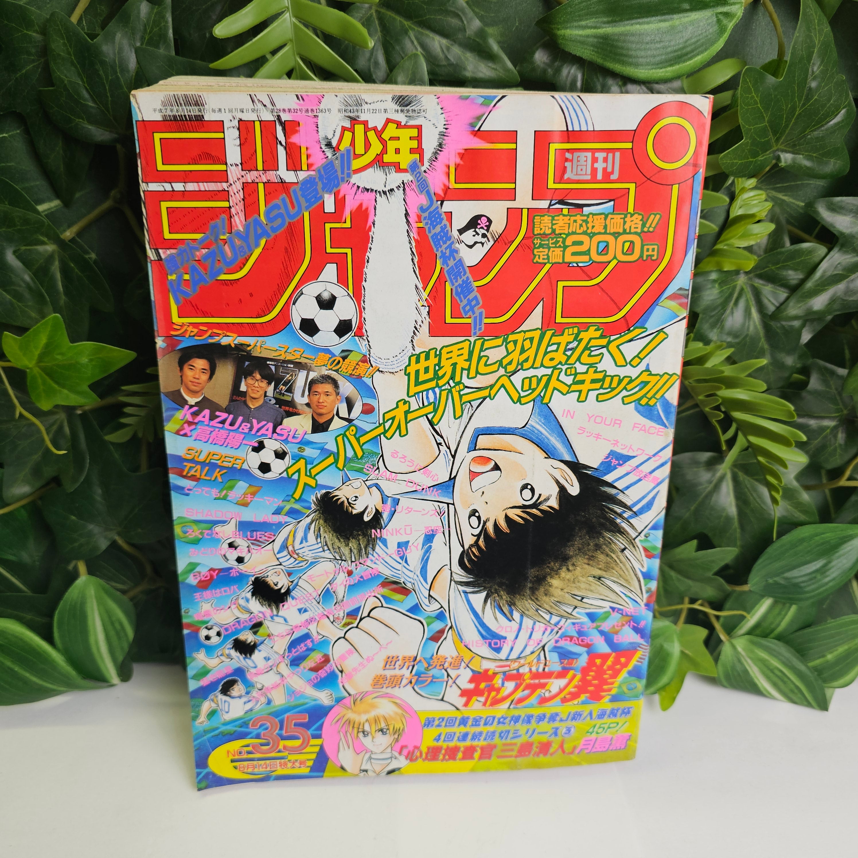 Weekly Shonen Jump n°35 (1995) (Captain Tsubasa)