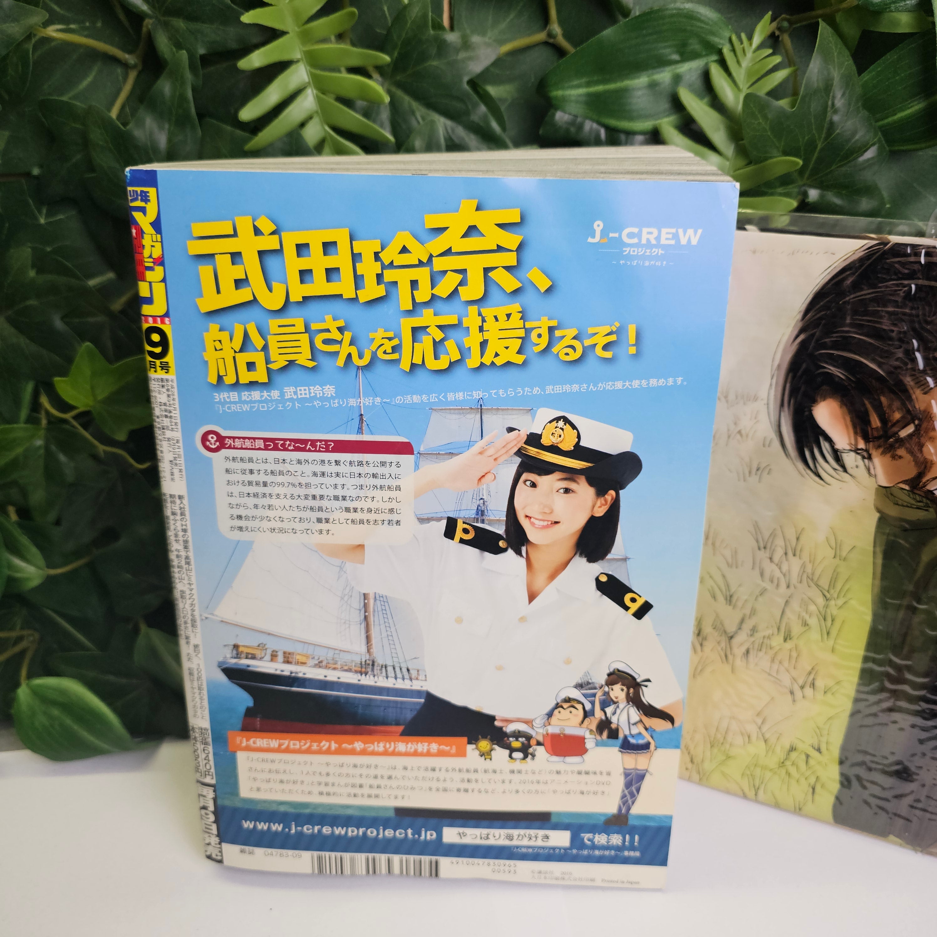 Bessatsu Shonen Magazine n°9 (2016) (L'attaque Des Titans)