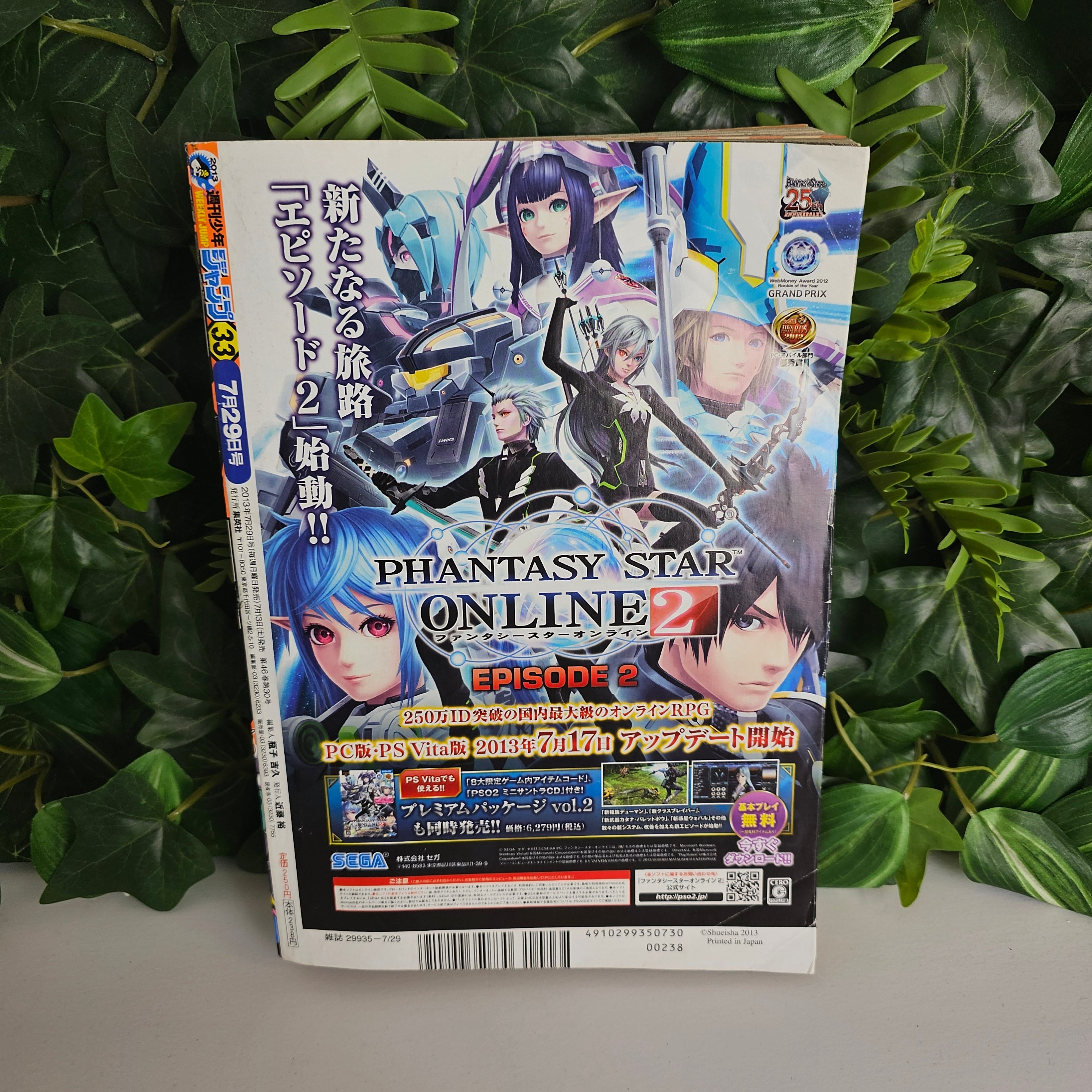 Weekly Shonen Jump n°33 (2013) (Ginga Patrol Jaco) (Premier Chapitre)