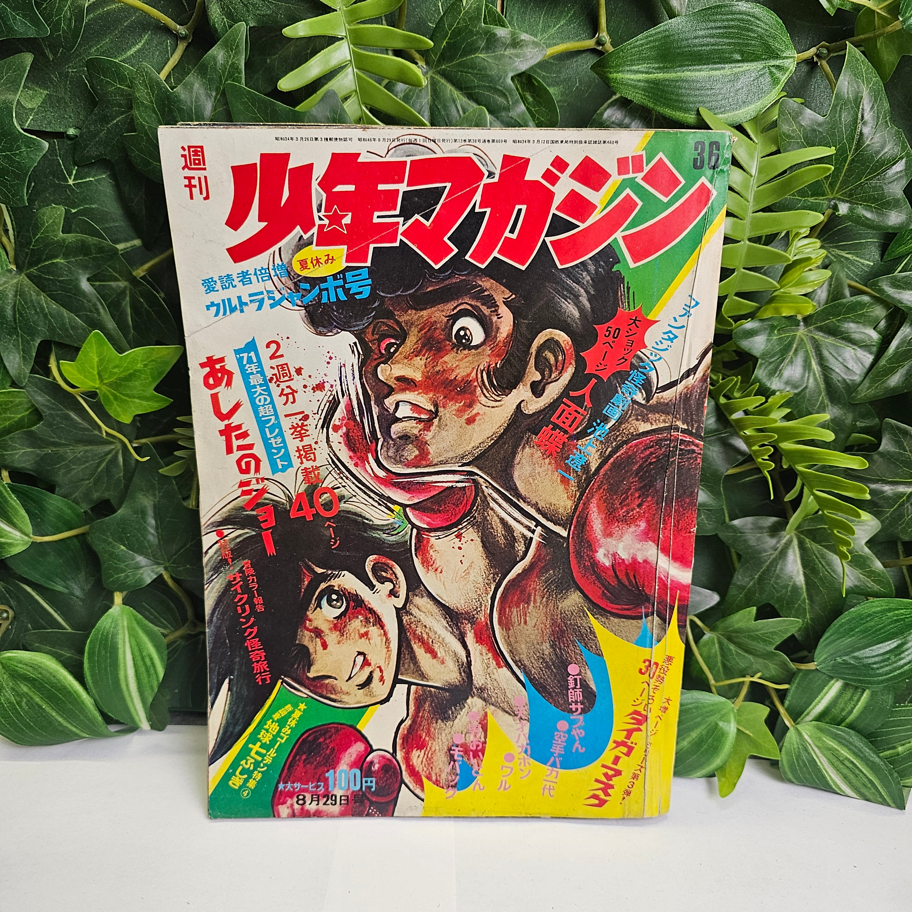 Weekly Shonen Magazine n°36 (1971) (Ashita No Joe)