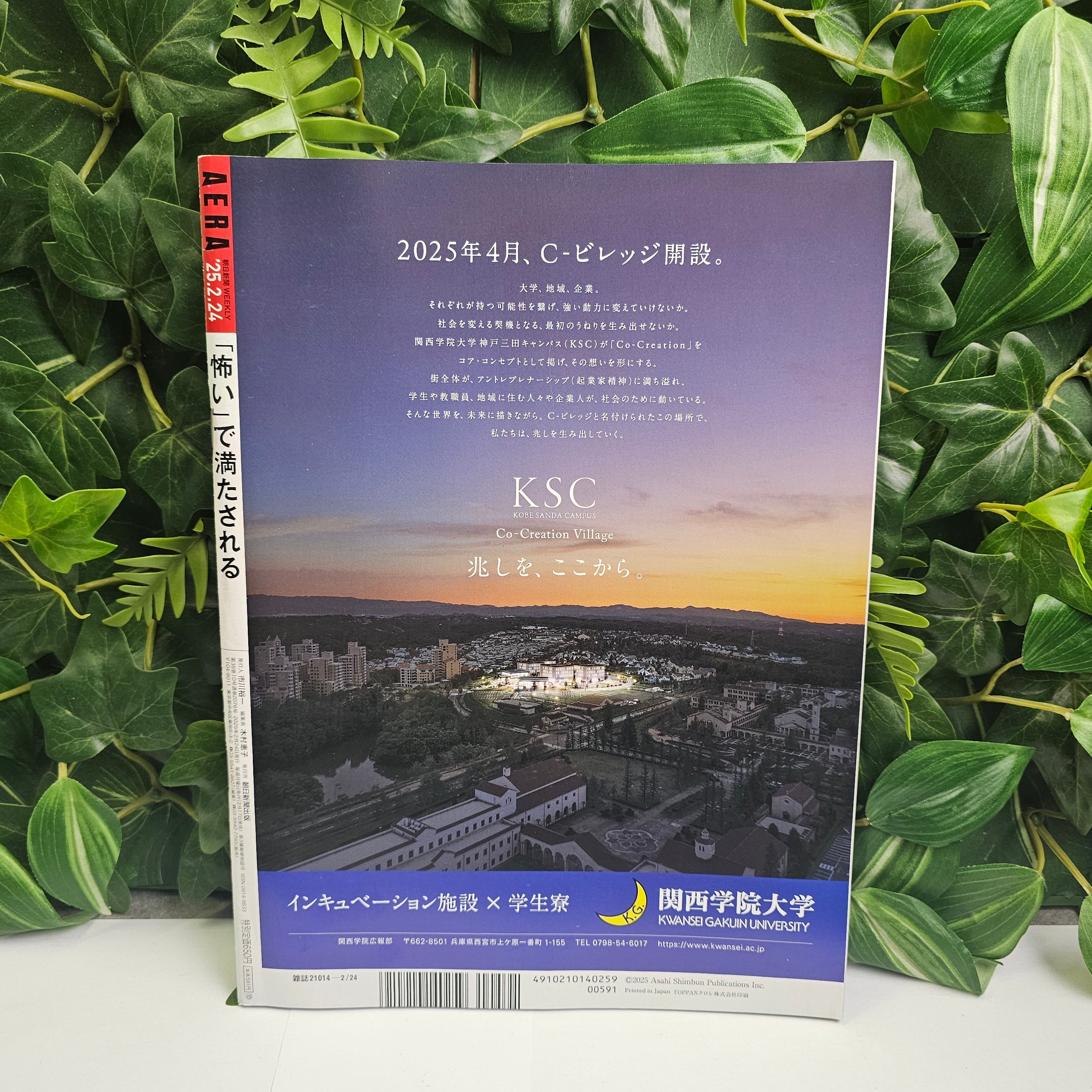 AERA n°10 (2025) (Tomie - Junji Ito)