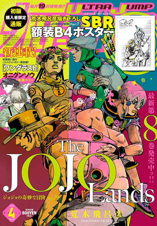 Ultra Jump n°4 (2026) (The JOJOLands)