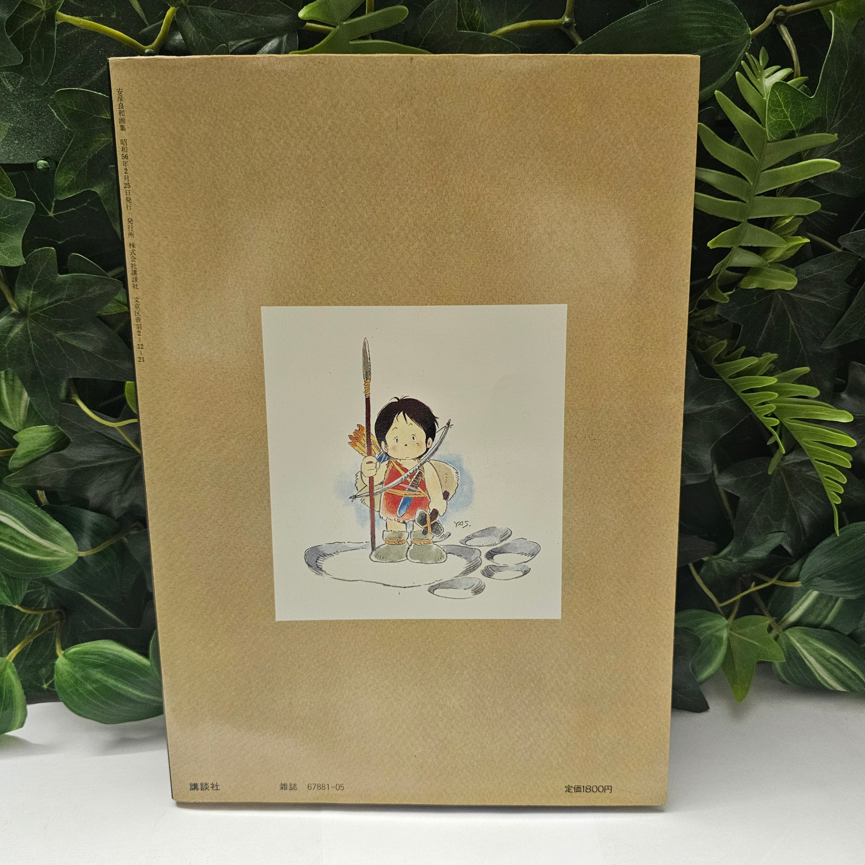 Artbook - Yoshikazu YASUHIKO