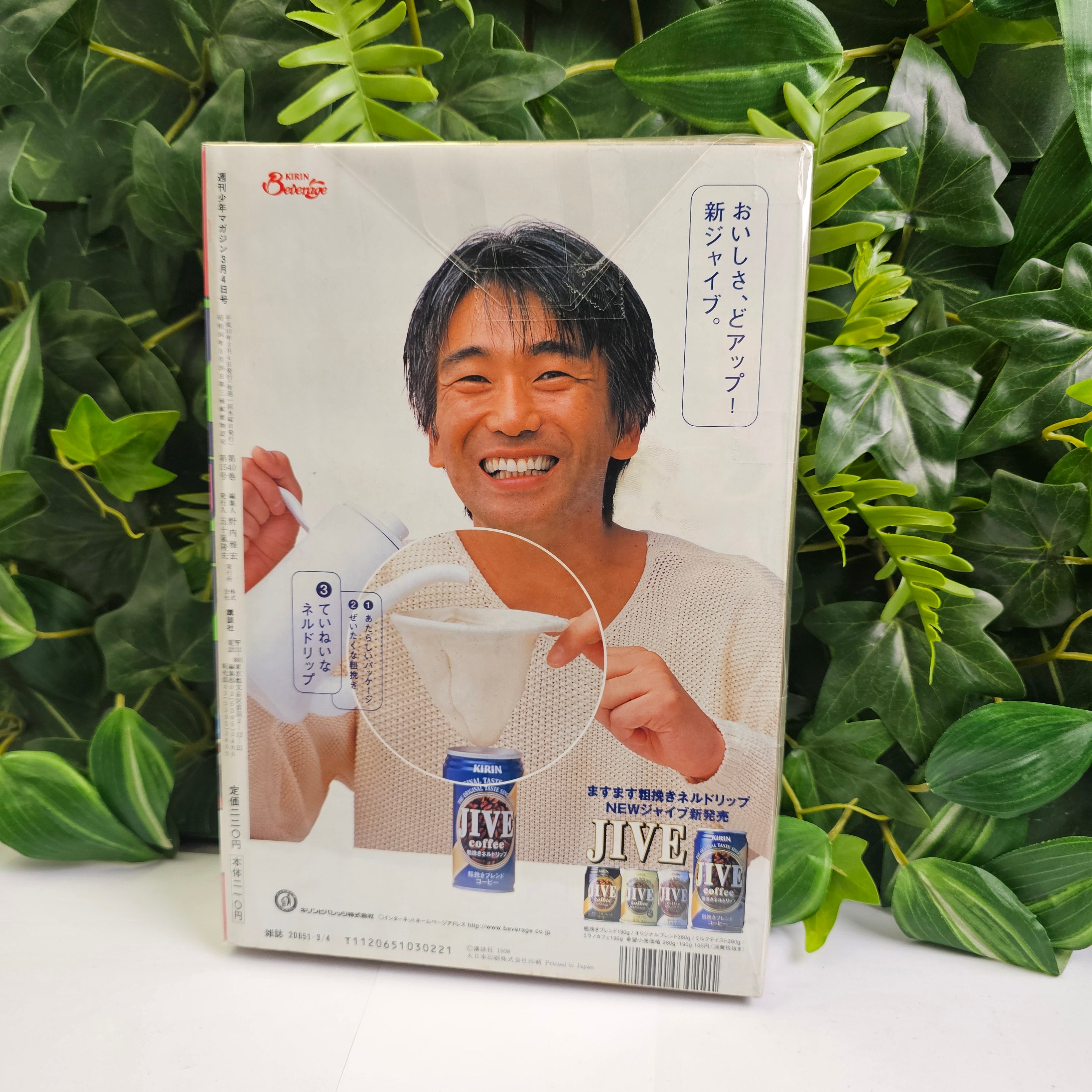 Weekly Shonen Magazine n°12 (1998) (GTO)