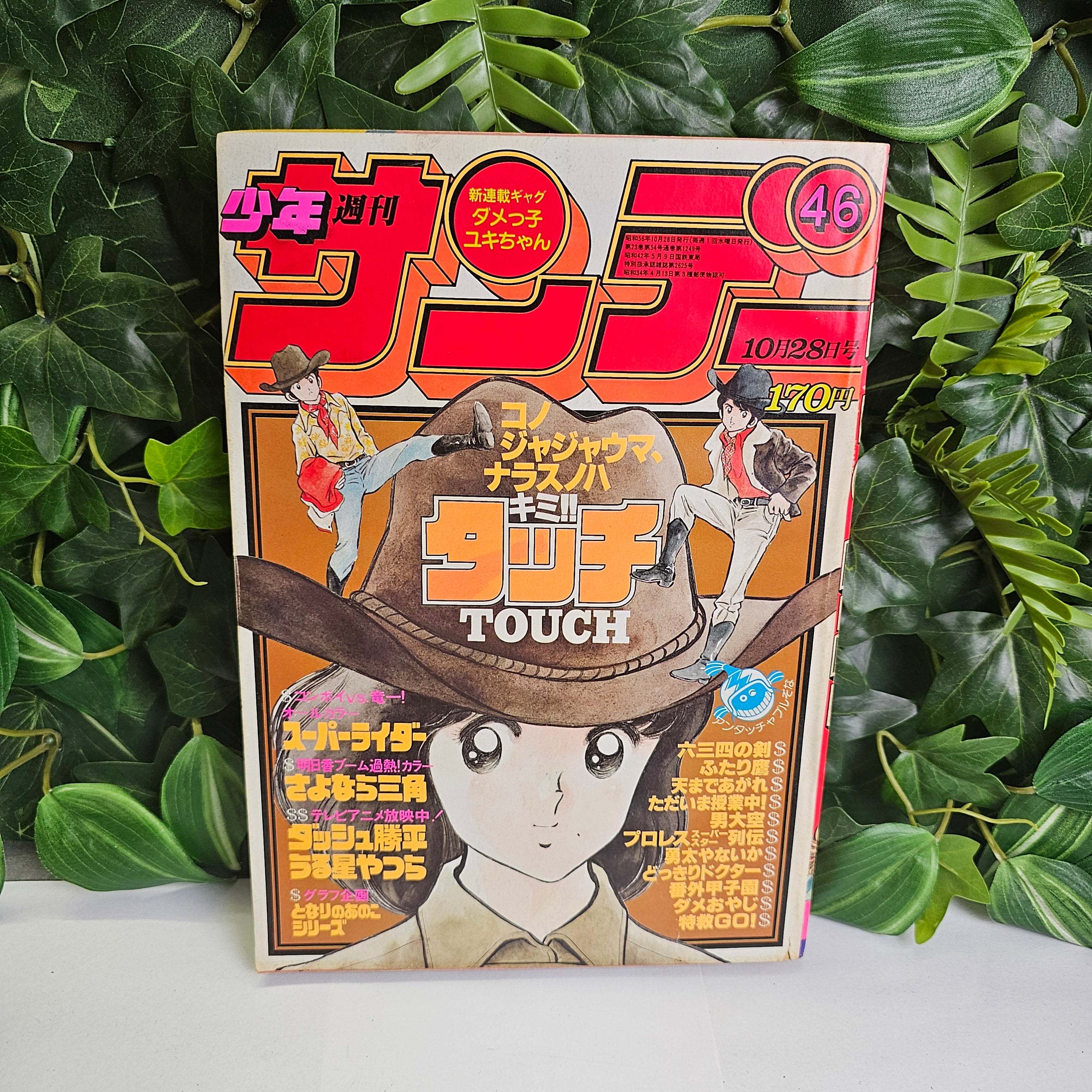Weekly Shonen Sunday n°46 (1981) (Touch)