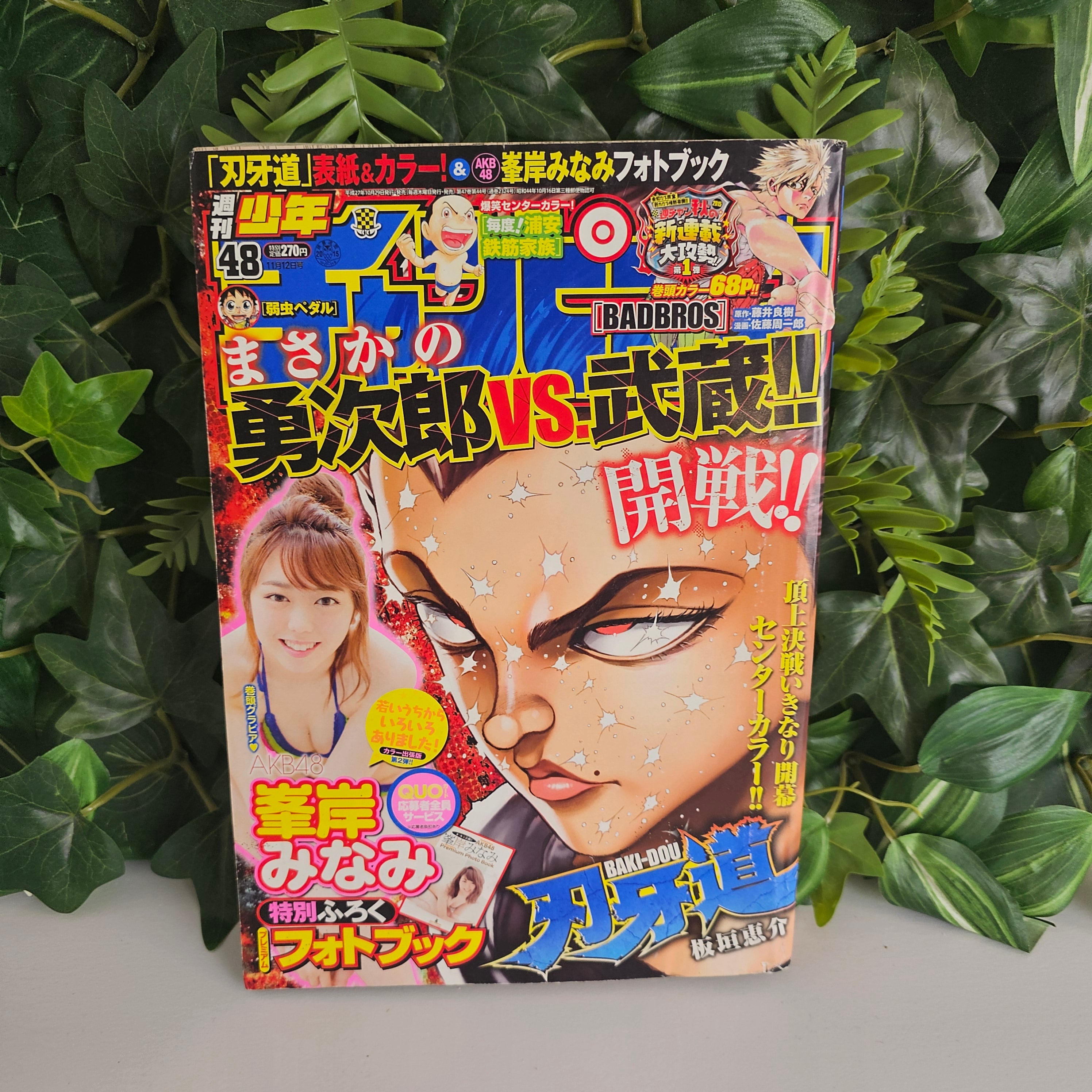 Weekly Shonen Champion n°48 (2015) (Baki)