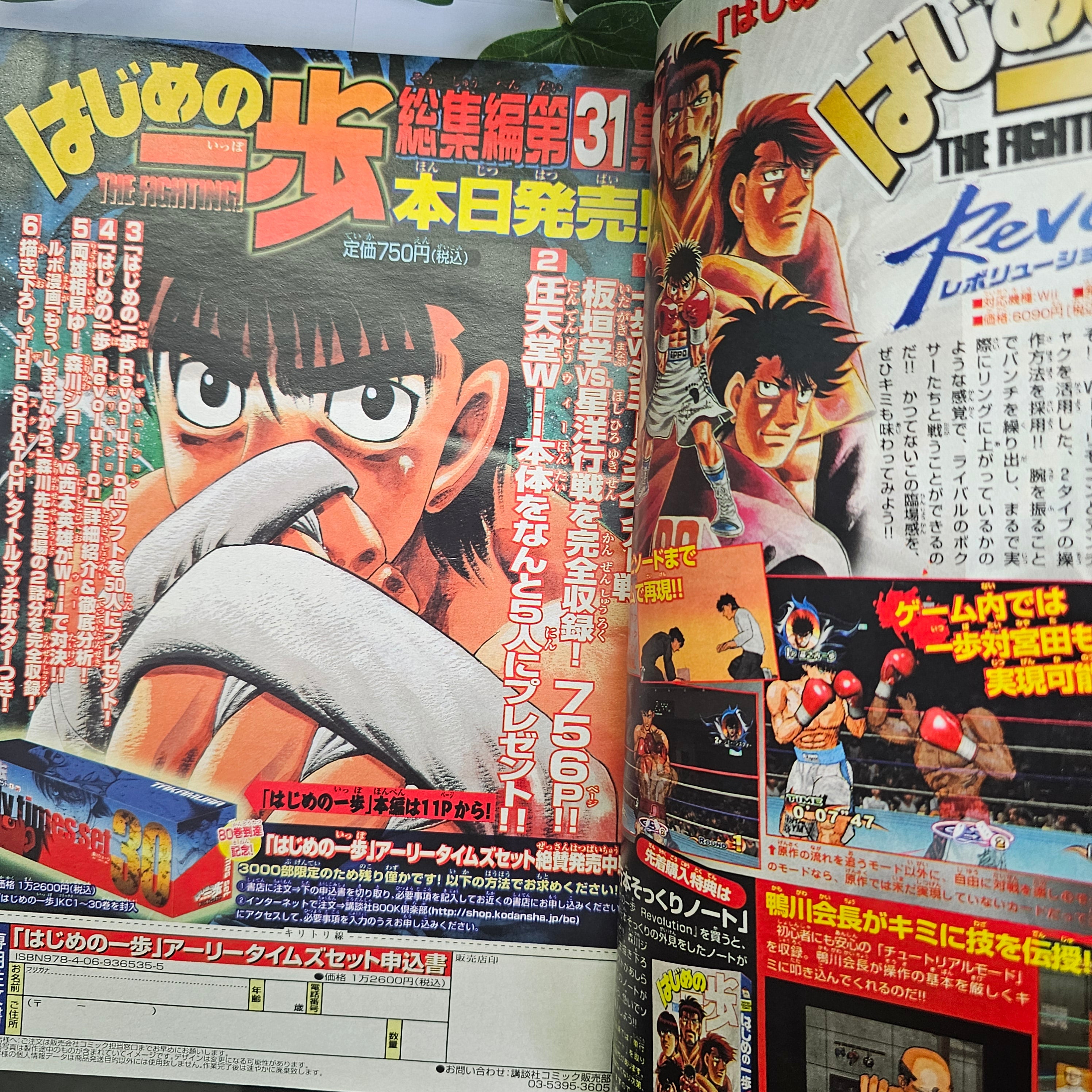 Weekly Shonen Magazine n°29 (2007)