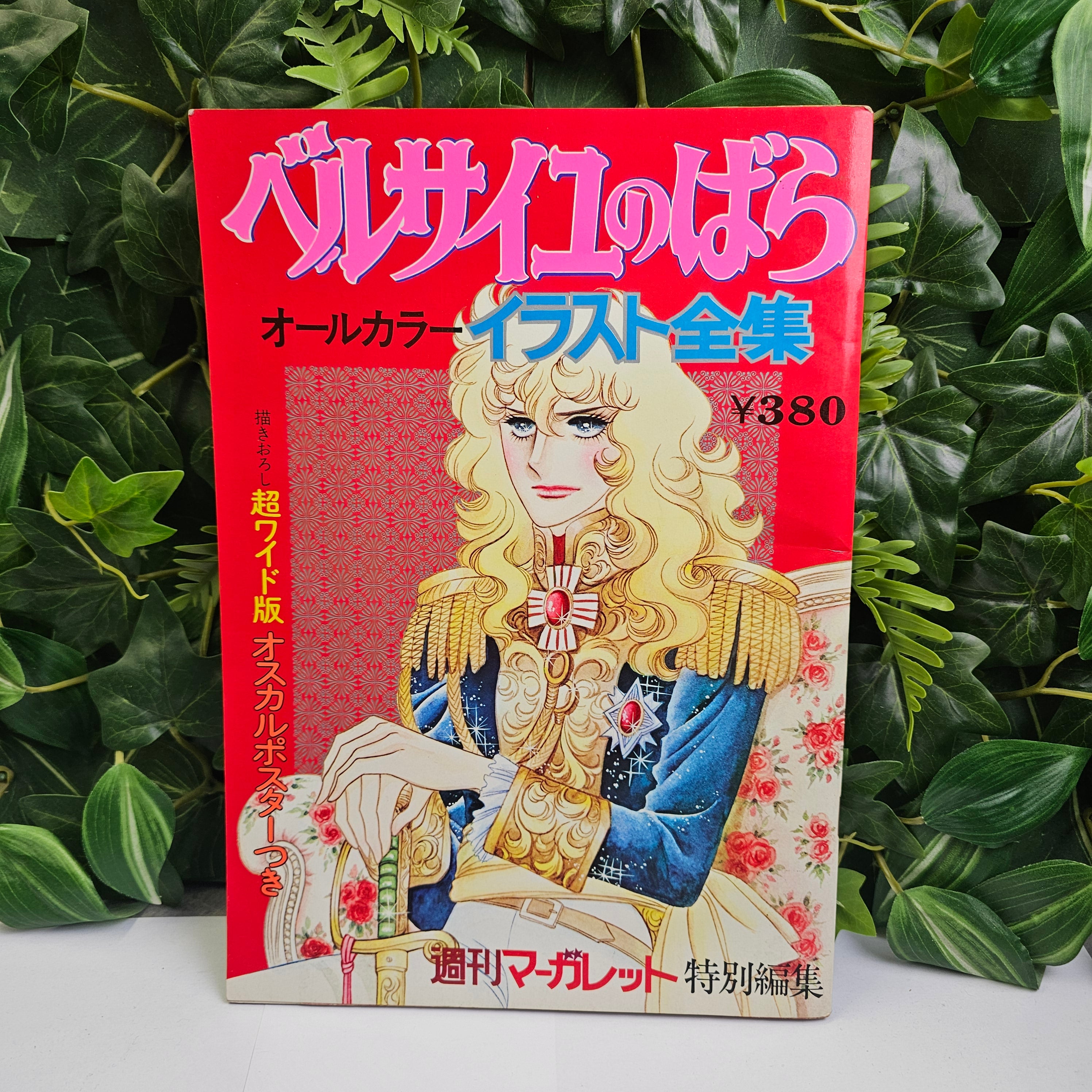 La Rose De Versailles - Artbook 1979
