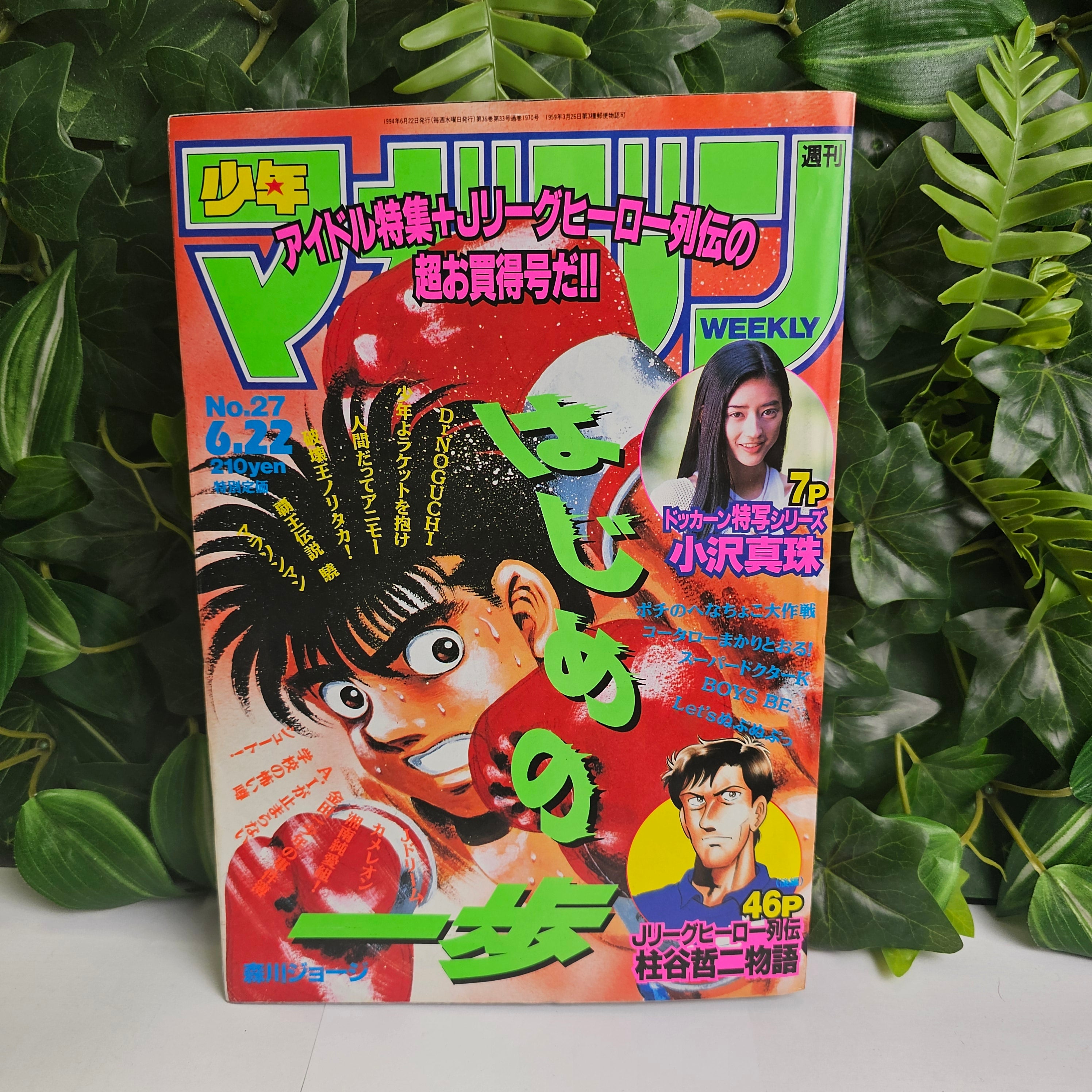 Weekly Shonen Magazine n°27 (1994)