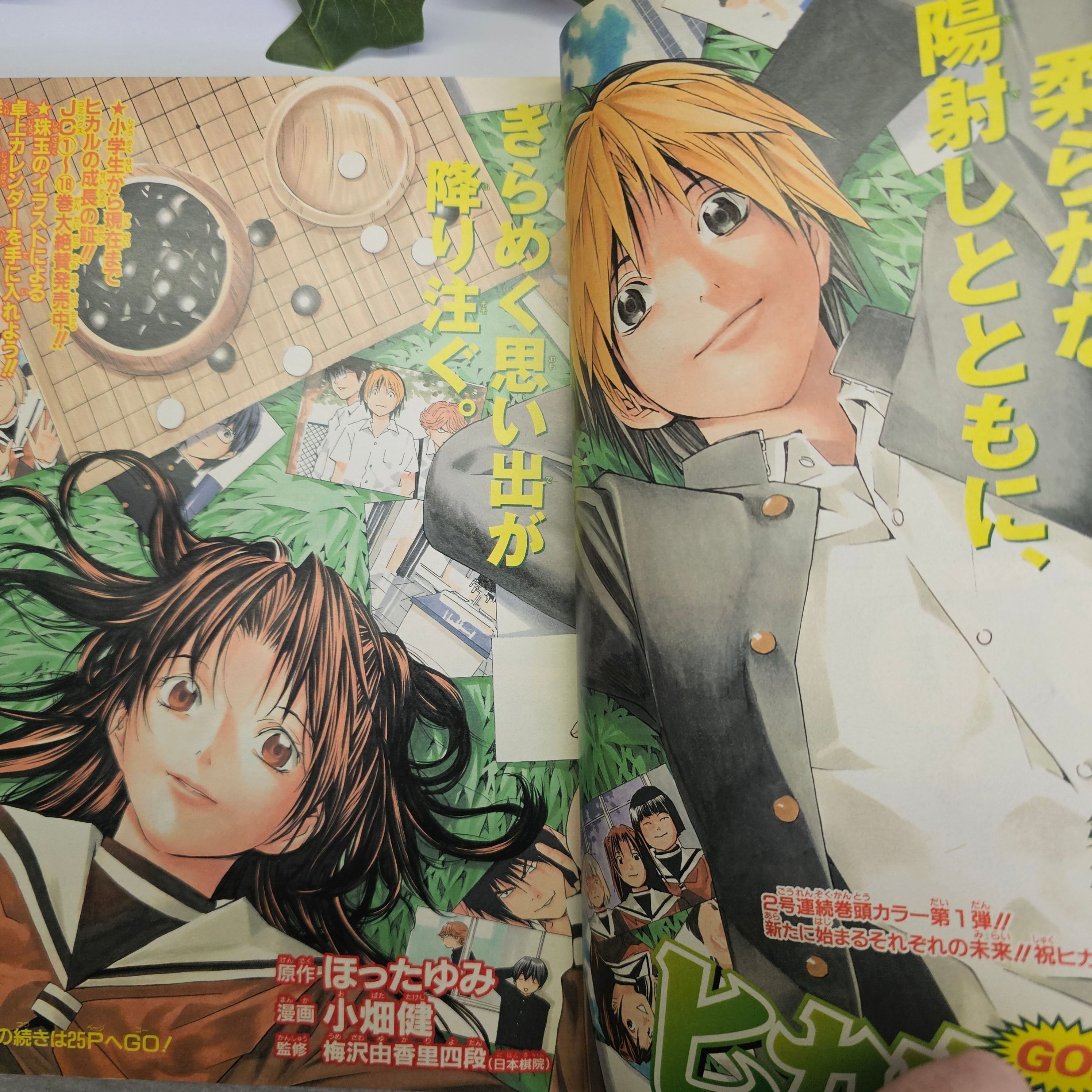 Weekly Shonen Jump n°40 (2002) (Hikaru No Go)