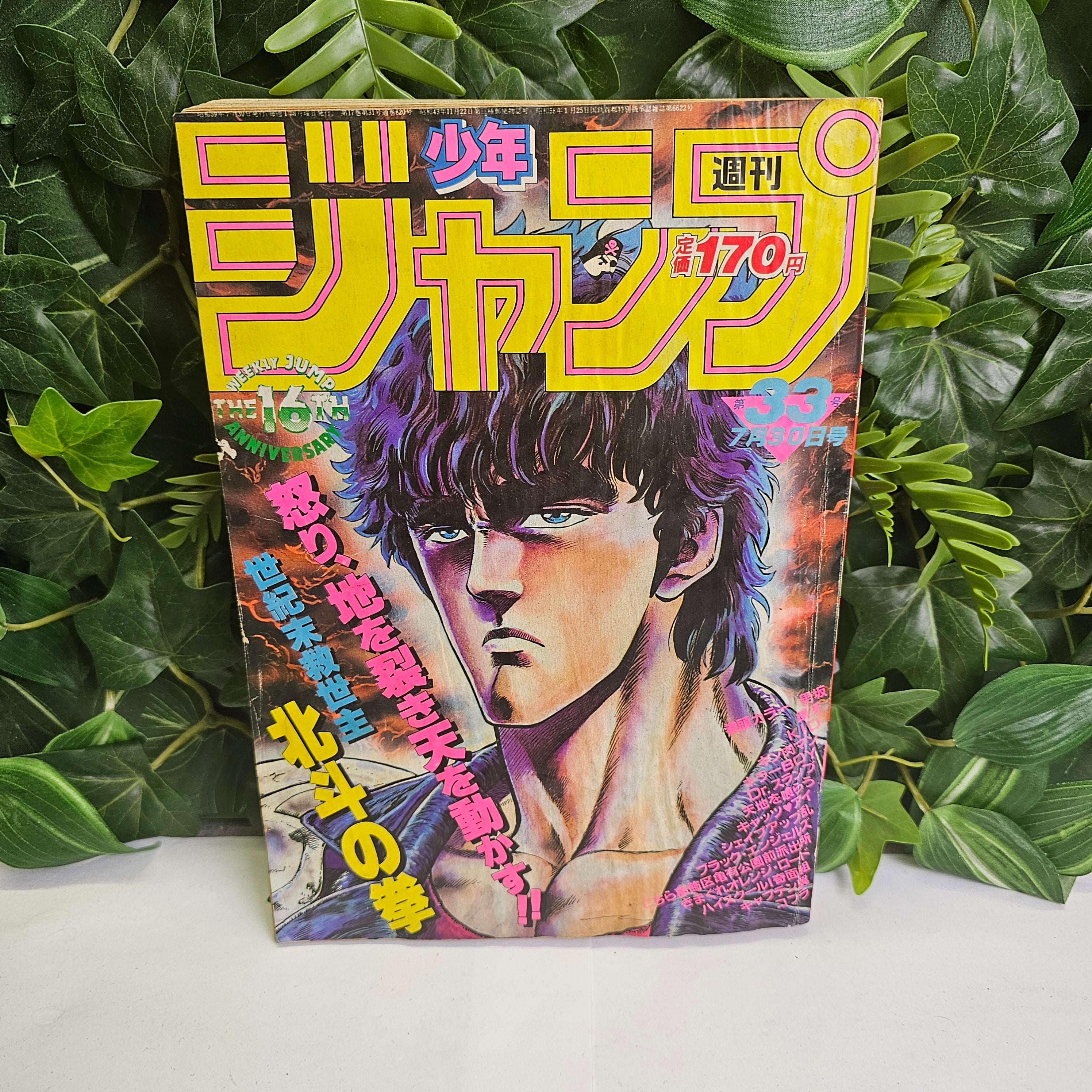 Weekly Shonen Jump n°33 (1984) (Hokuto No Ken)