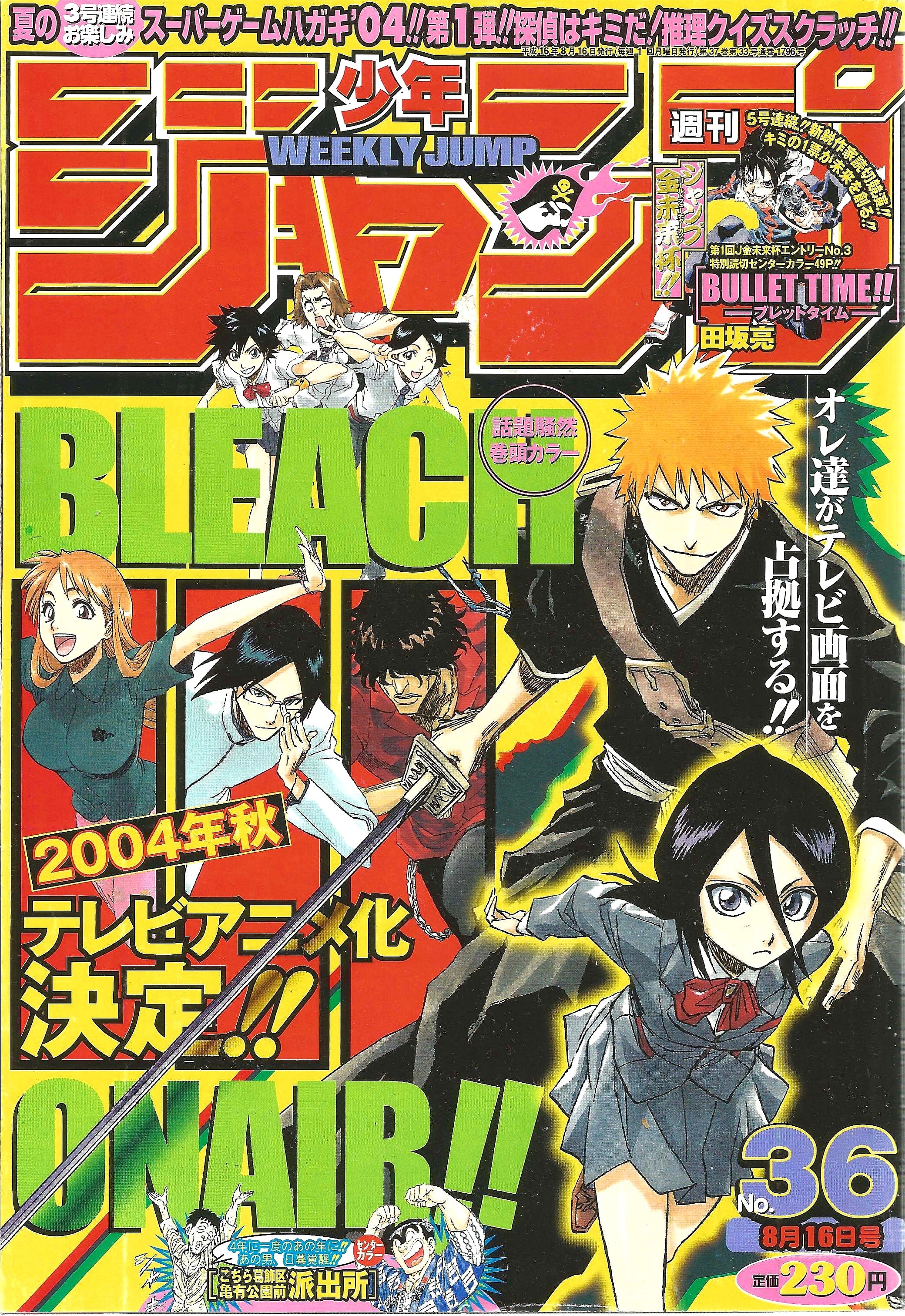 Weekly Shonen Jump n°36 (2004)