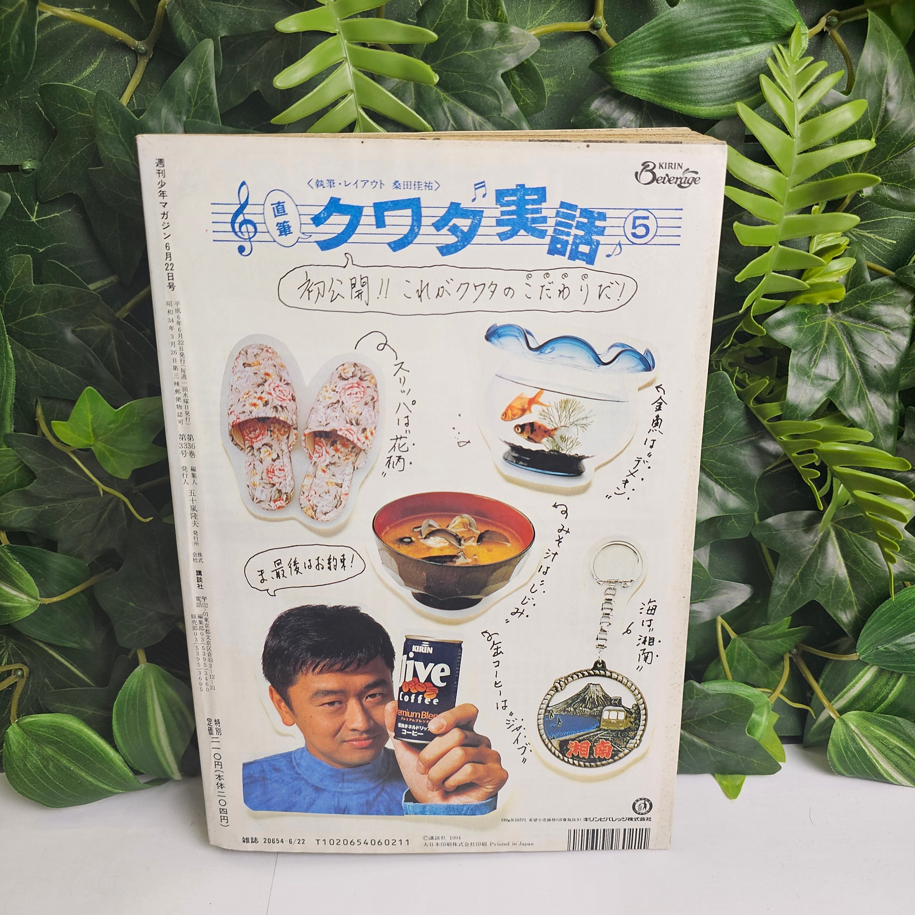 Weekly Shonen Magazine n°27 (1994)