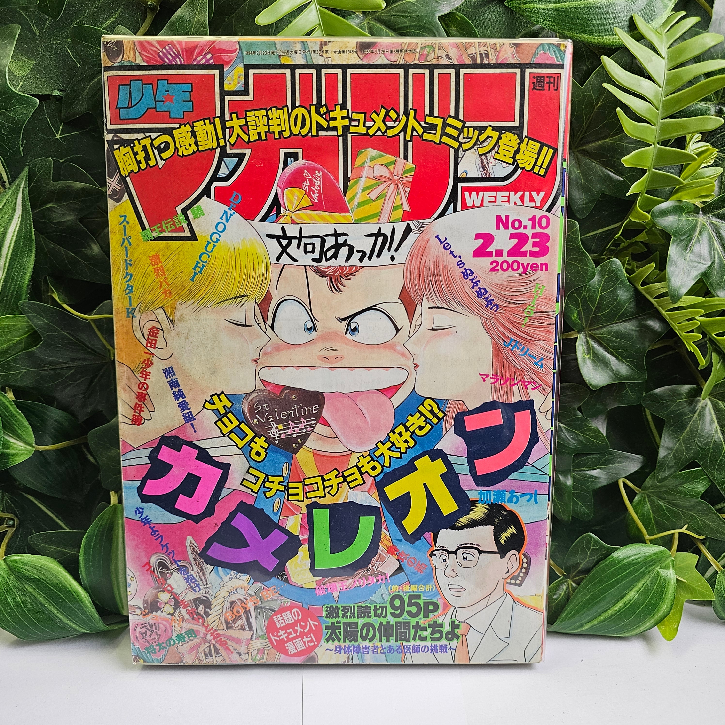 Weekly Shonen Magazine n°10 (1994) (Chameleon)