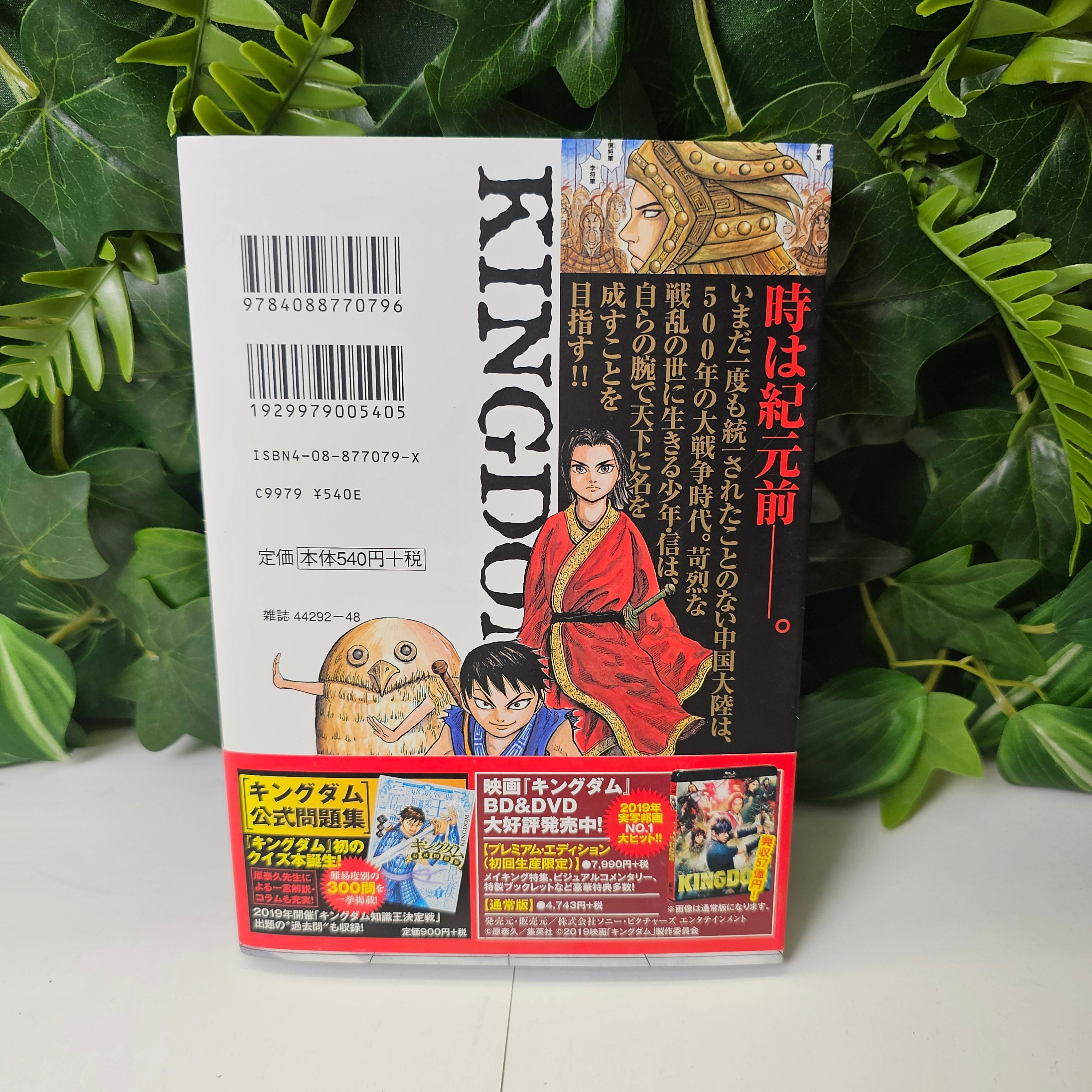 Kingdom - Tome 1 (VO)