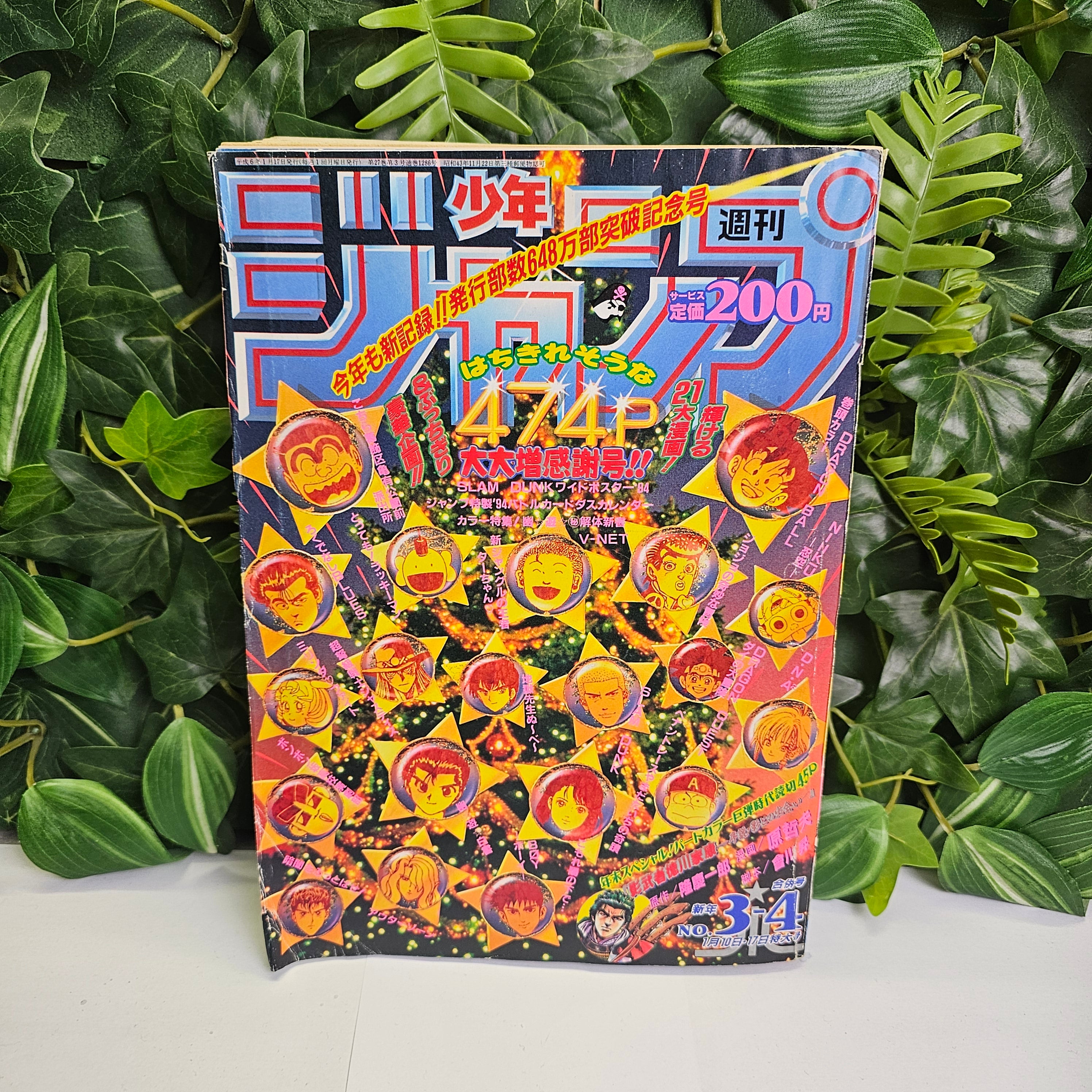 Weekly Shonen Jump n°3-4 (1994) (Fresque Slam Dunk)