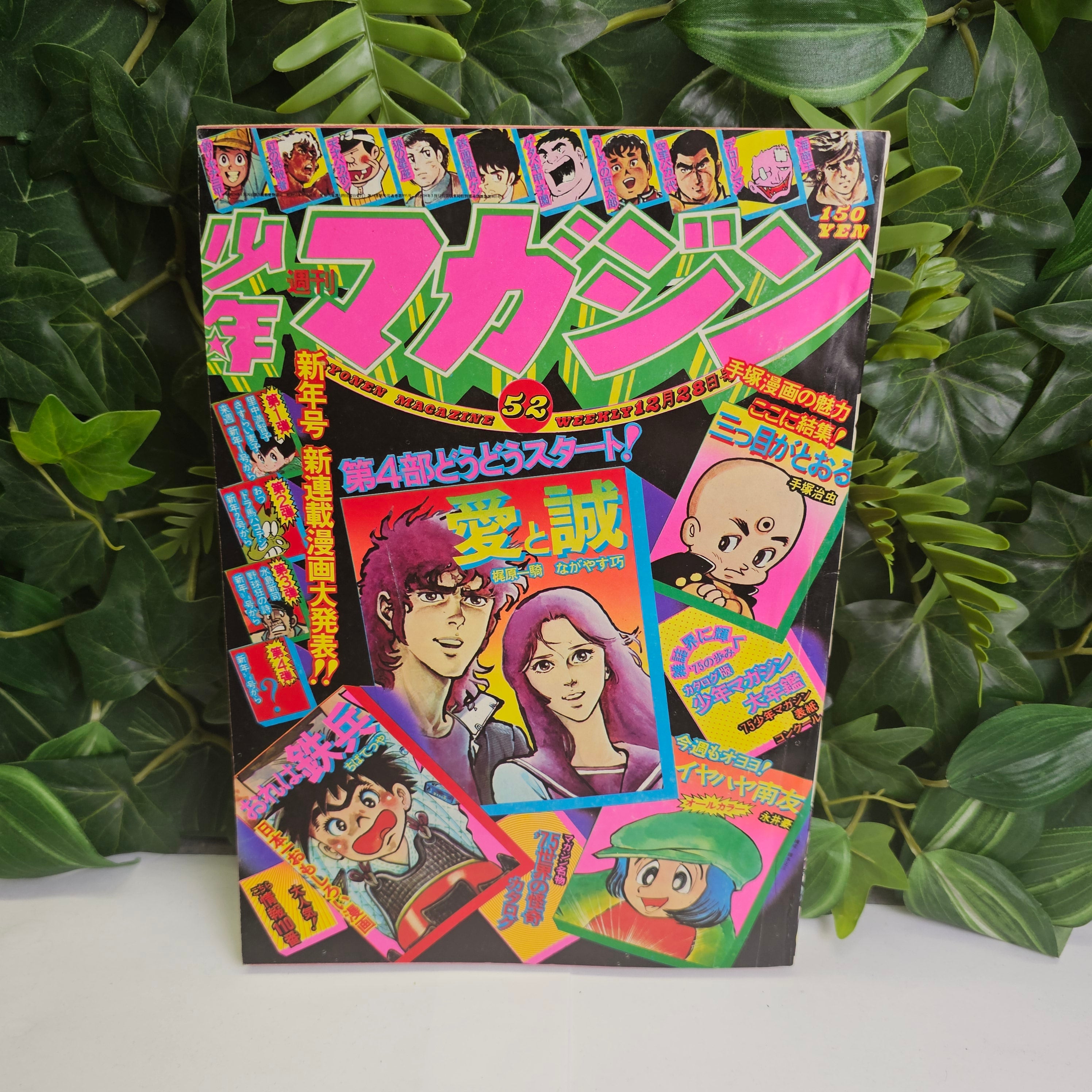 Weekly Shonen Magazine n°52 (1975) (Ai To Makoto)