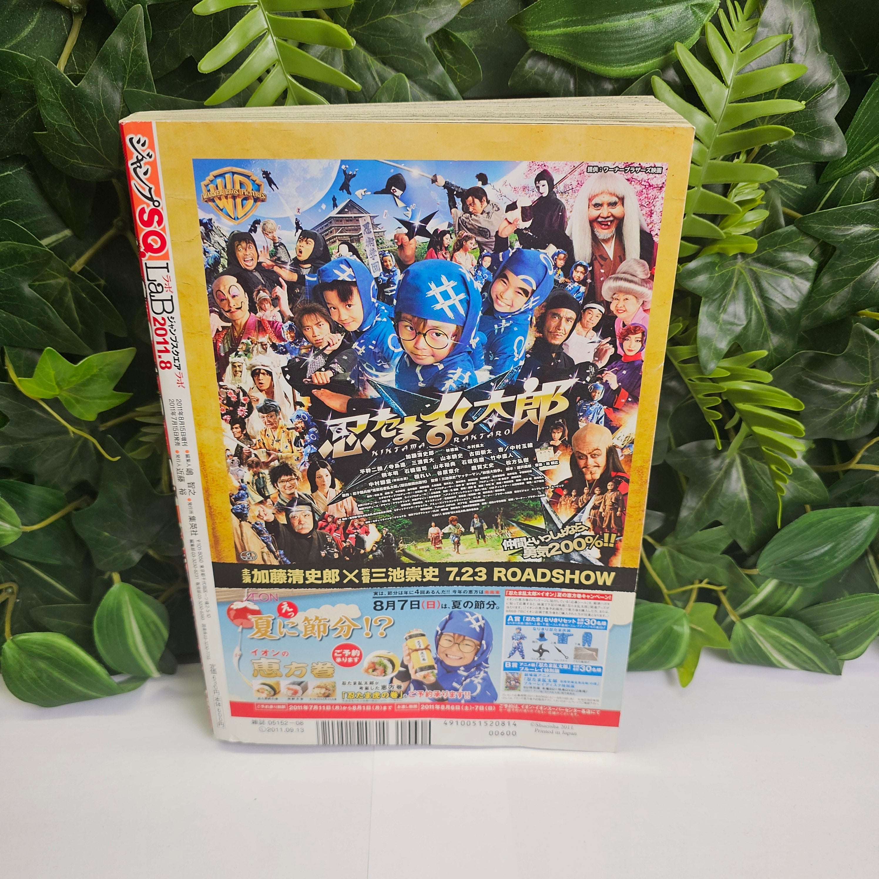 Jump SQ LAB n°8 (2011) (D.Gray-man)