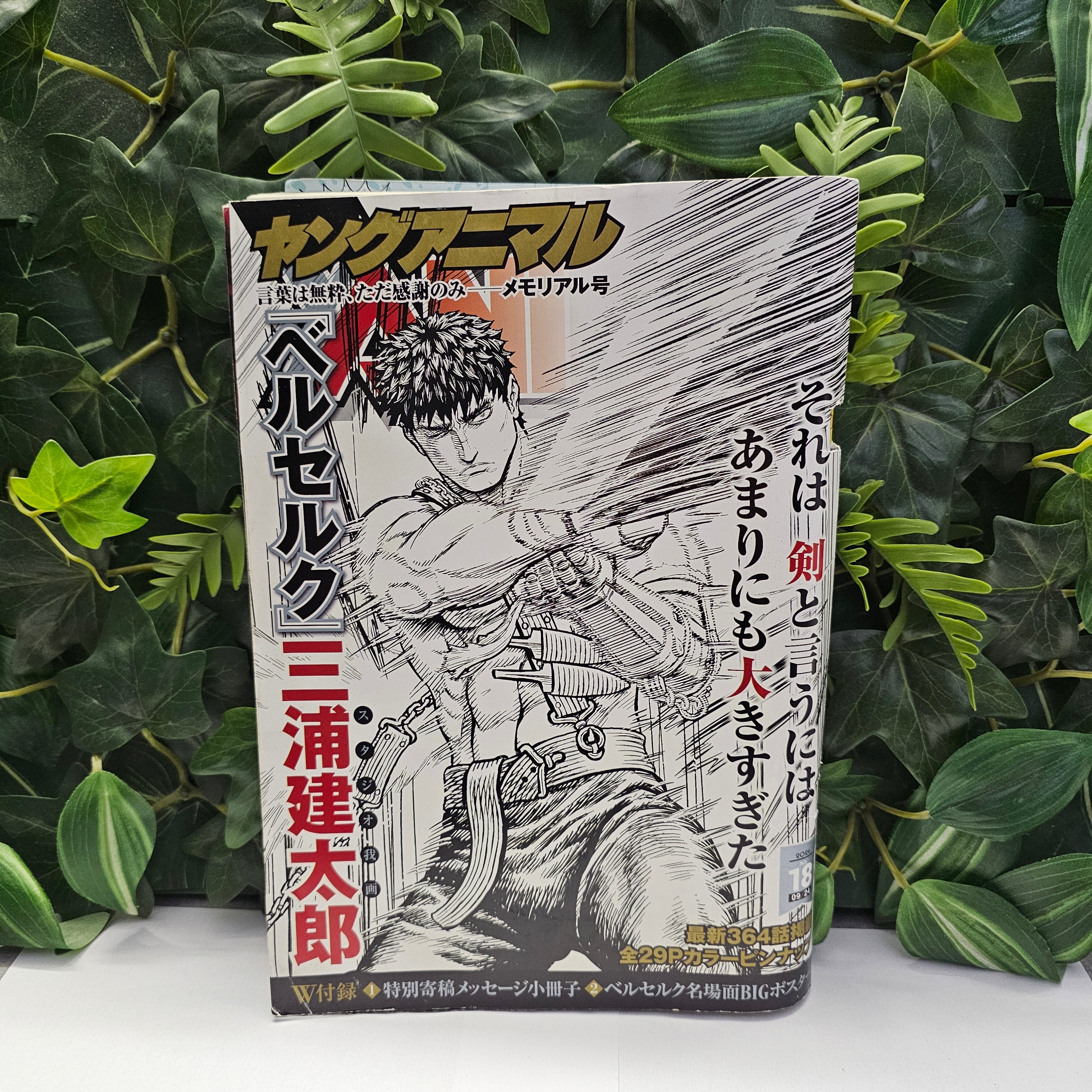 Young Animal n°18 (2021)