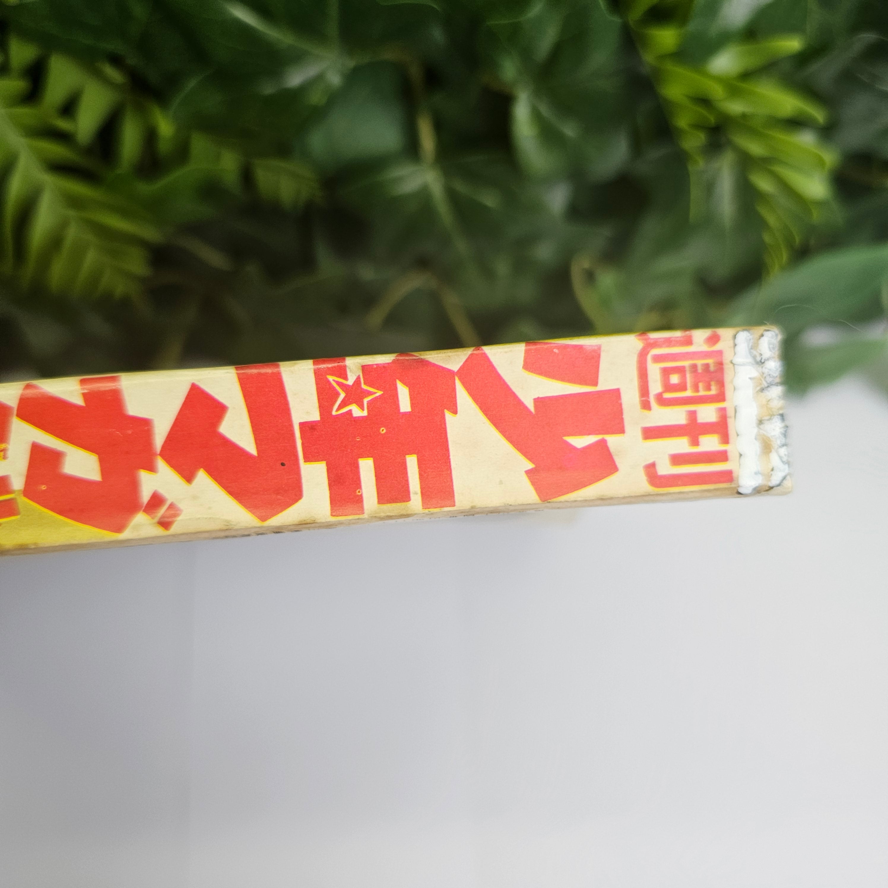 Weekly Shonen Magazine n°3-4 (1972) (Ashita No Joe)