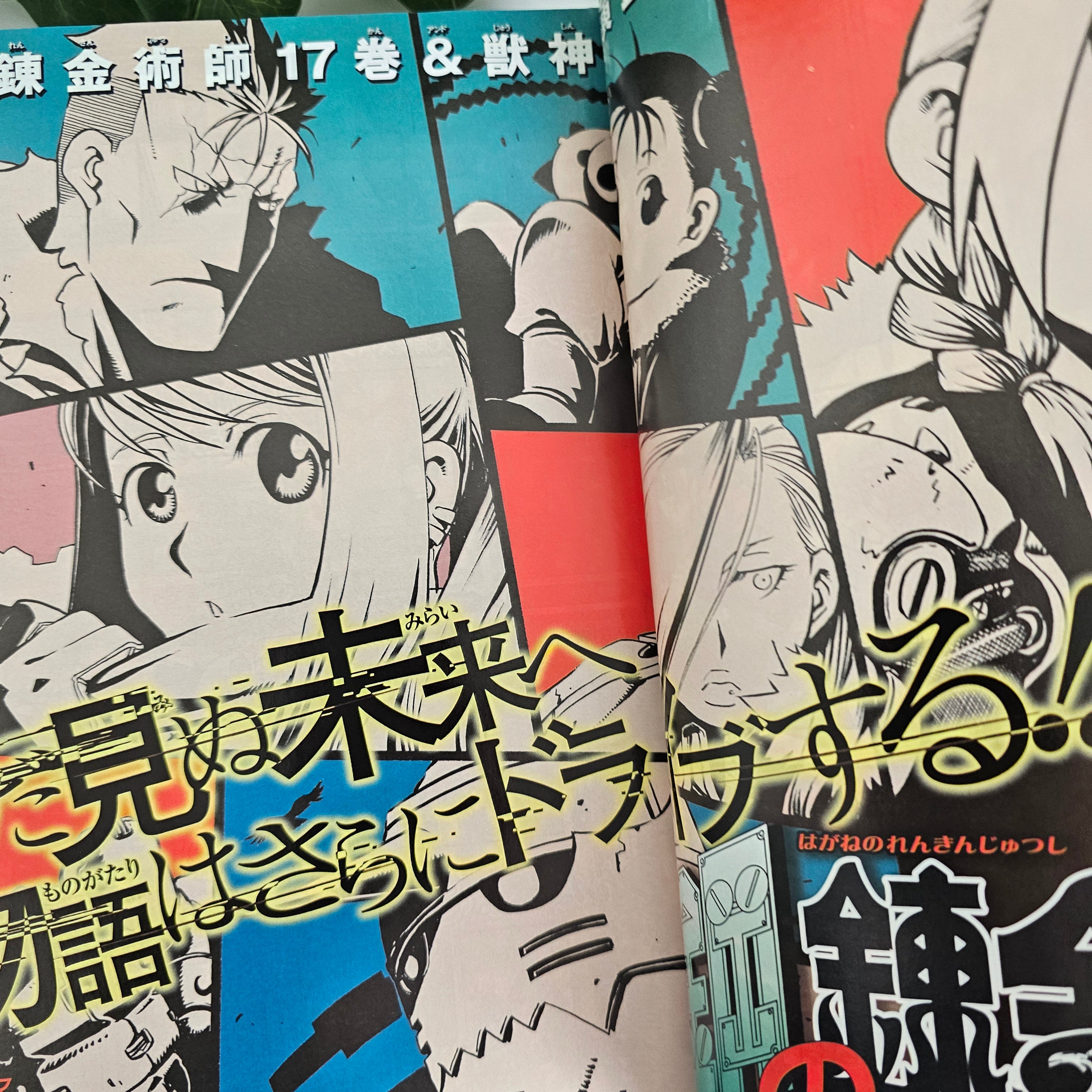 Monthly Shonen Gangan n°9 (2007) (Fullmetal Alchemist)